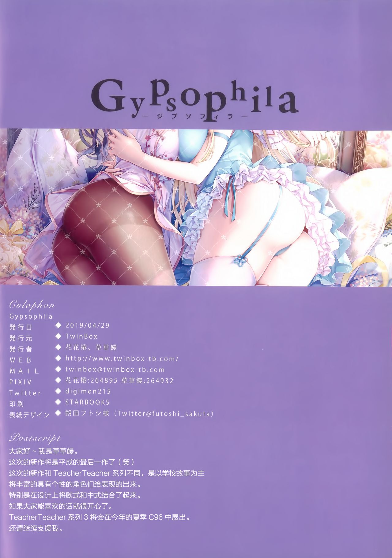 (COMIC1☆15) [TwinBox (Hanahanamaki, Sousouman)] Gypsophila [Chinese] [绅士仓库汉化] page 17 full