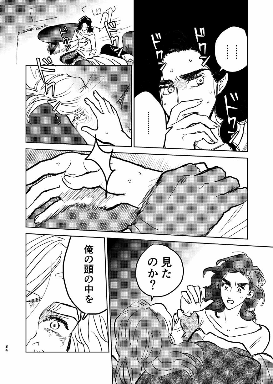 [ONOMIMONO (Yoshizumi)] Itsuka Yume ga Owaru Made - Until someday my dream is over (Avengers) [Digital] page 33 full