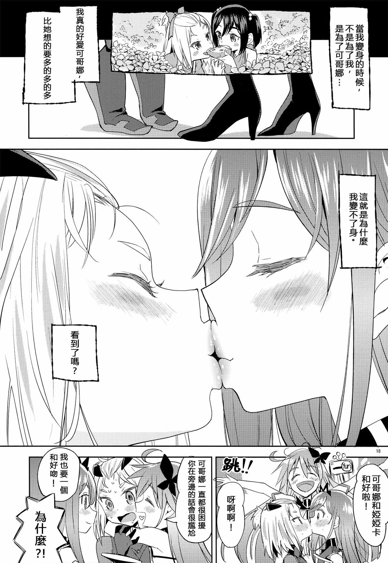 (C91) [Nedaore (Ayane)] Sore dakara Watashi wa Henshin Dekinai (Flip Flappers) [Chinese] [沒有漢化] page 19 full