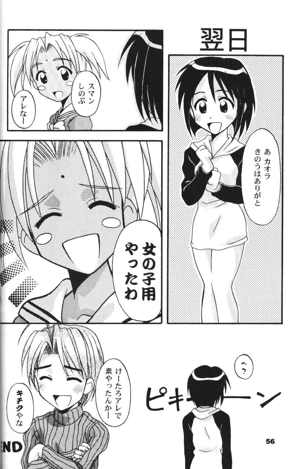 [Hearts & Crusts, Seventh Door (Nanana Nana)] save (Love Hina) page 55 full