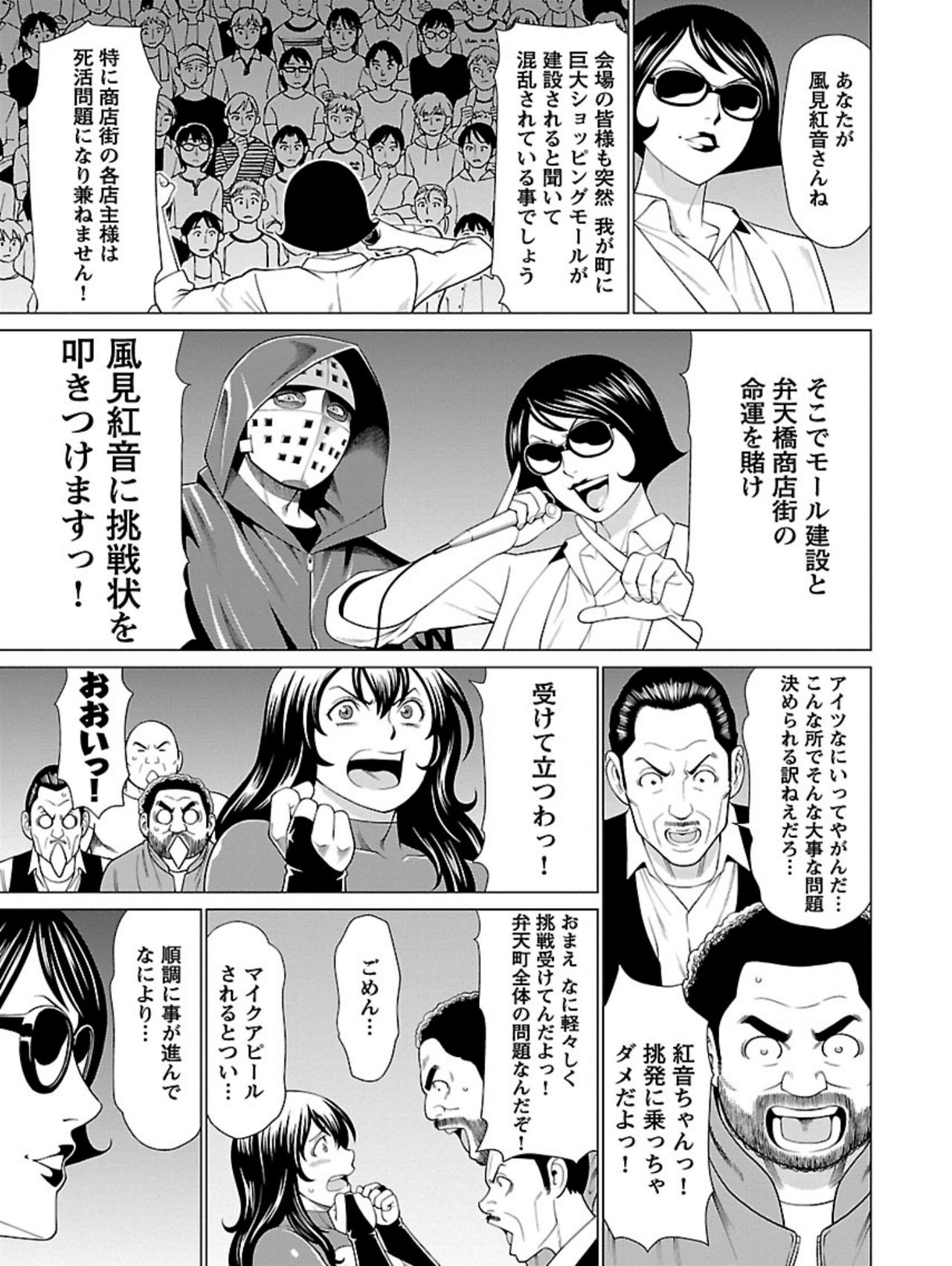 [Takasugi Kou] Bentenbashi Minamishouten Machi Joshi Puroresu Vol. 1 page 127 full