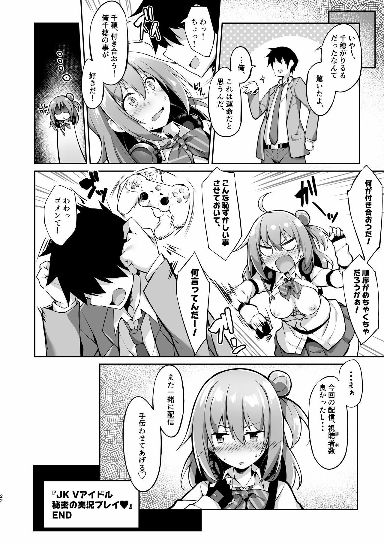 [Otukimi Koubo (Akizora Momidi)] JK virtual idol himithu no zikkyo play [Digital] page 24 full