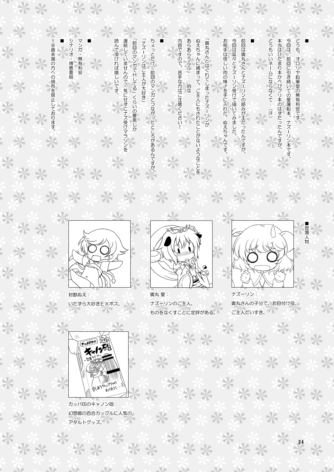 [Ororiya Enpitsudou (Hiroe Natsuki, Murian)] Watashi no Nazrin 2 (Touhou Project) [Digital] page 3 full