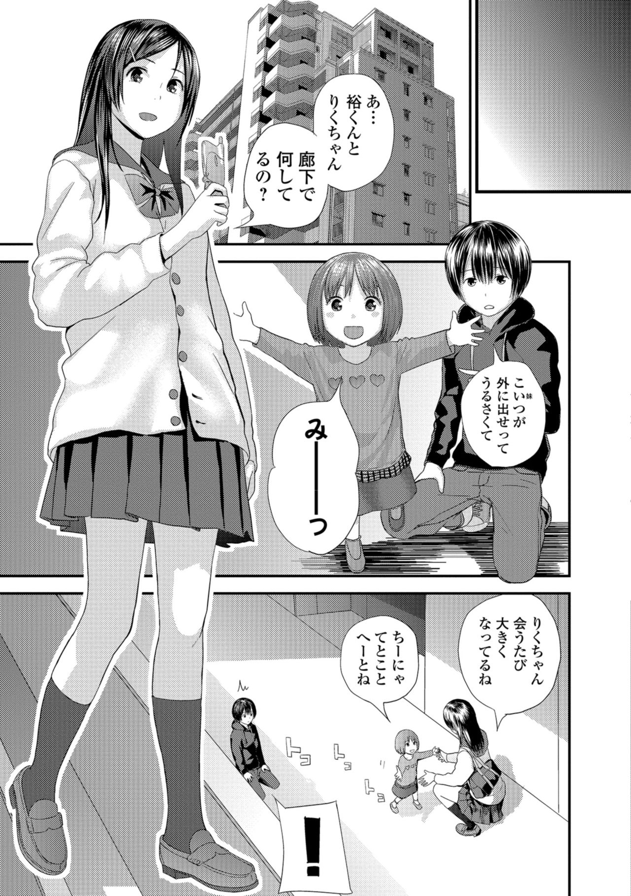 [Yoshida Tobio] Tonari no Tonari [Digital] page 61 full