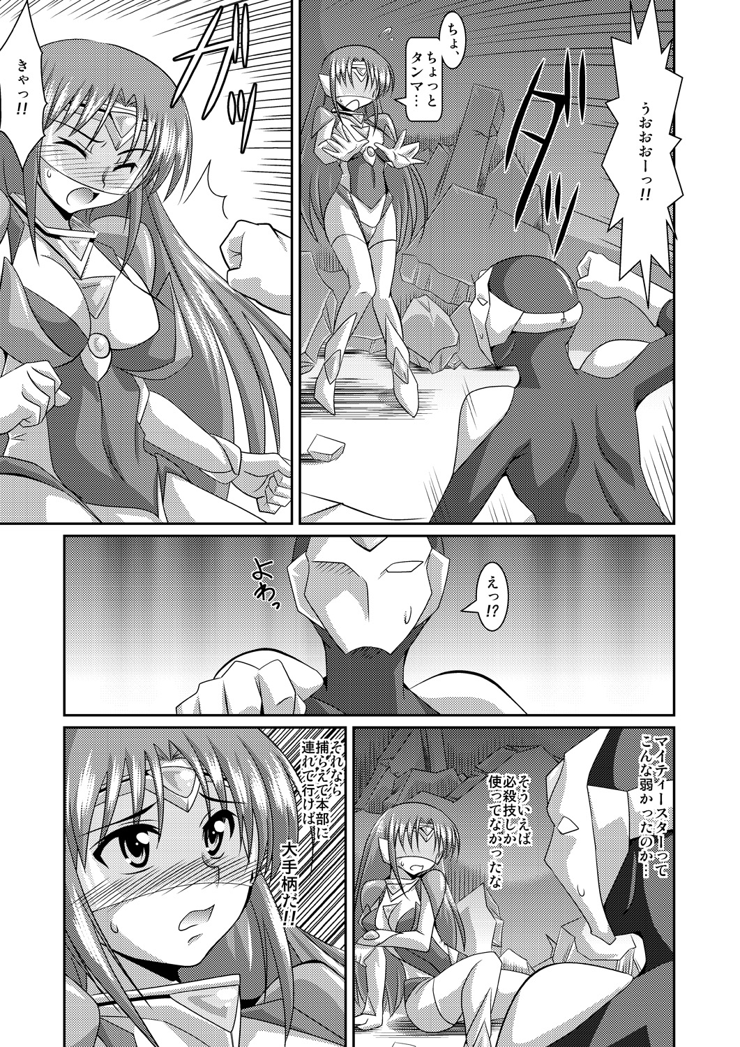 [Lao Long] Seigi no Cosplay(!?) Heroine Muriyari H Dairantou Kirameki Mighty Star page 53 full