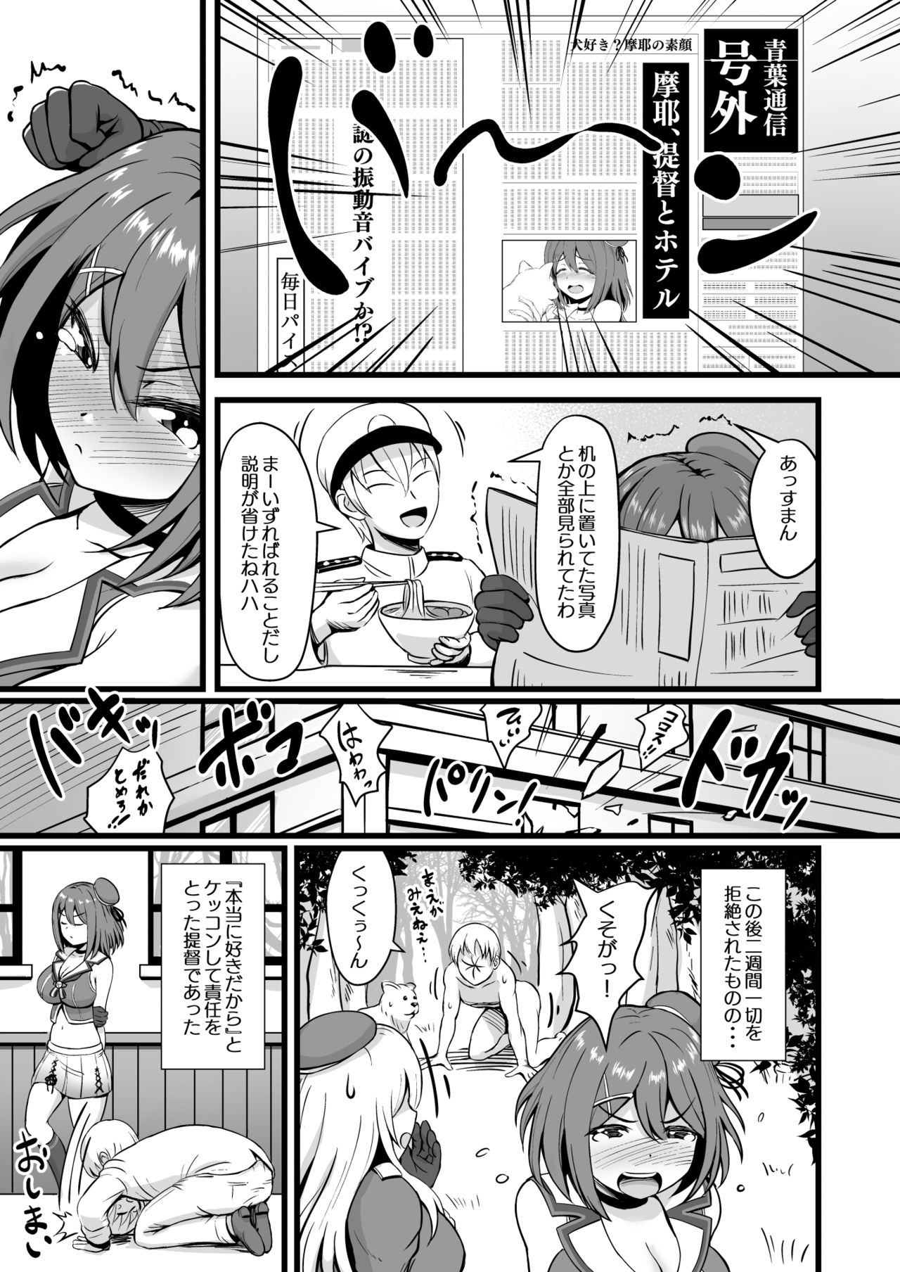 [Wave (HHH)] Juujun na Juujun Maya-sama!! (Kantai Collection -KanColle-) [Digital] page 21 full