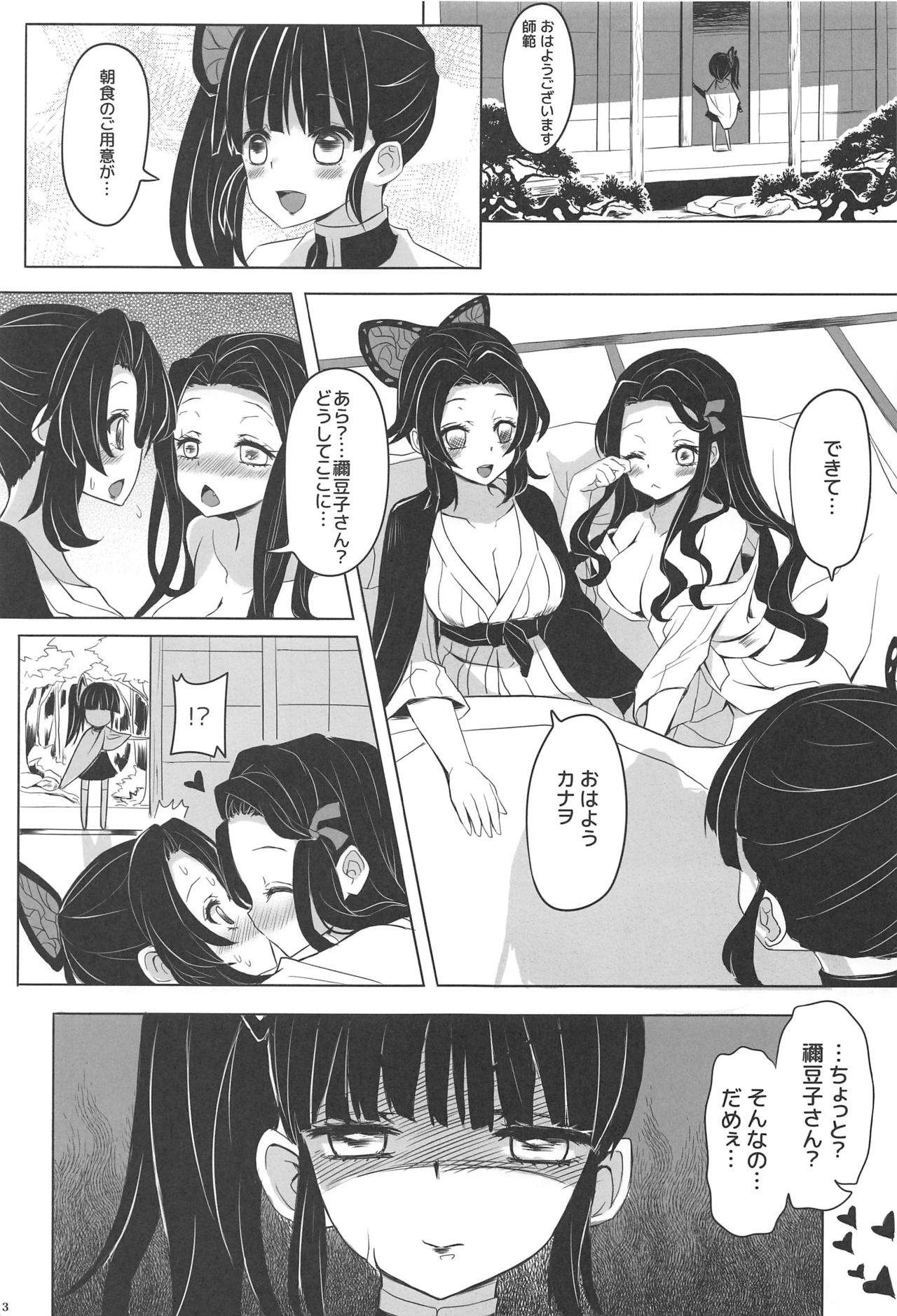 (FF35) [Studio Campanula (Arashiya)] Saikin, Imouto no Yousu ga Chotto Okashiin daga. (Kimetsu no Yaiba) page 4 full