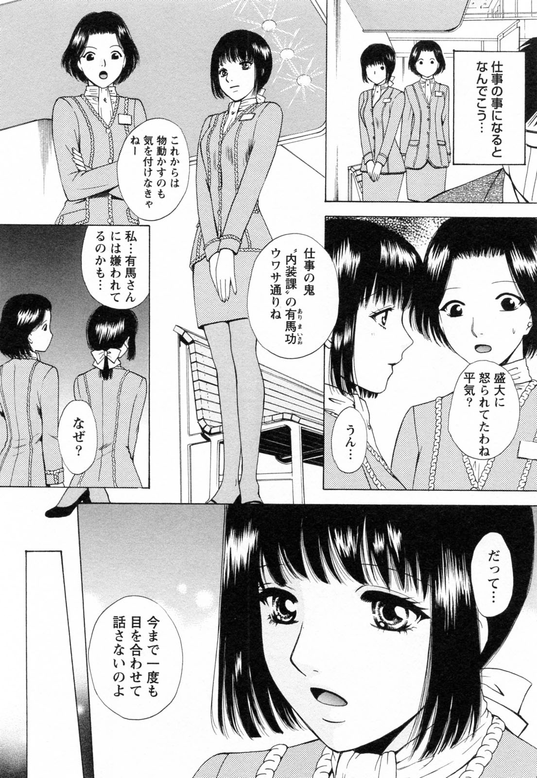 [Arou Rei] F no Megami - Jou (Floor Venus) page 16 full
