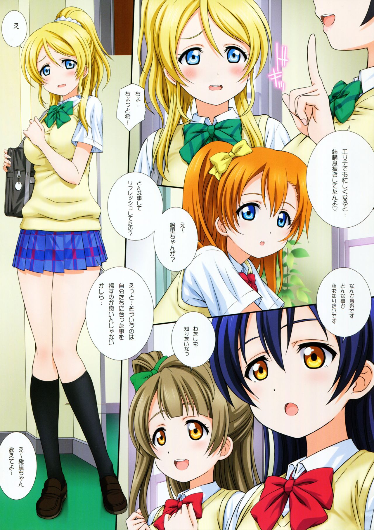 (C90) [Kamogawaya (Kamogawa Tanuki)] Love Halation! ver.E&N (Love Live!) page 4 full