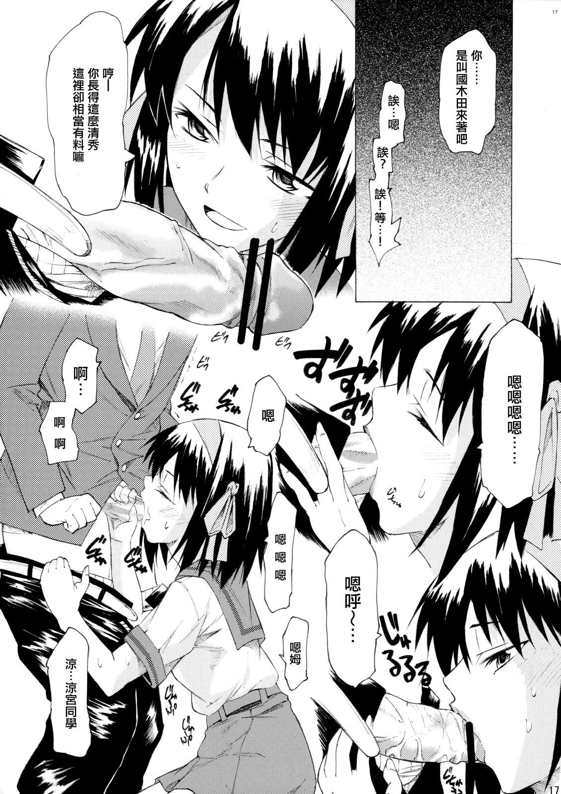 (SC33) [TTT (Miharu)] Yukinko LOVER (The Melancholy of Haruhi Suzumiya) [Chinese] [无毒汉化组] page 16 full