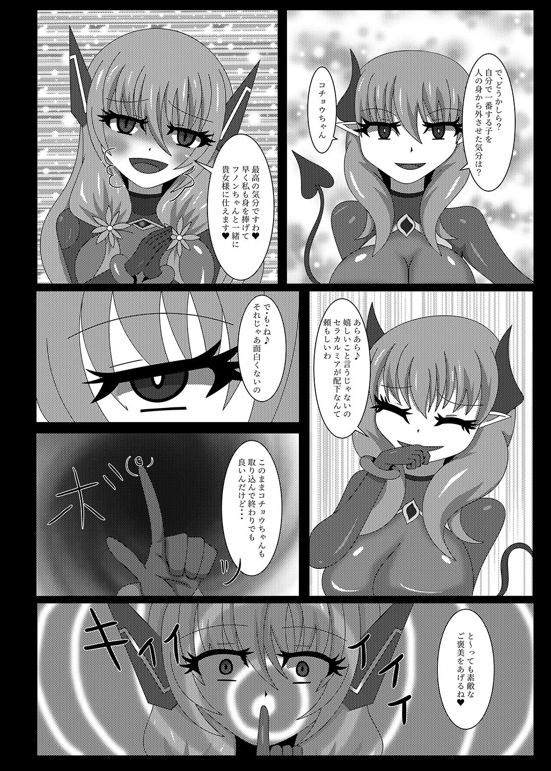 [Niziyumedokoro (Yakuhina)] Seisenki Selacarmia Vol 2 Junketsu no Karada ga Somaru Toki [Digital] page 21 full