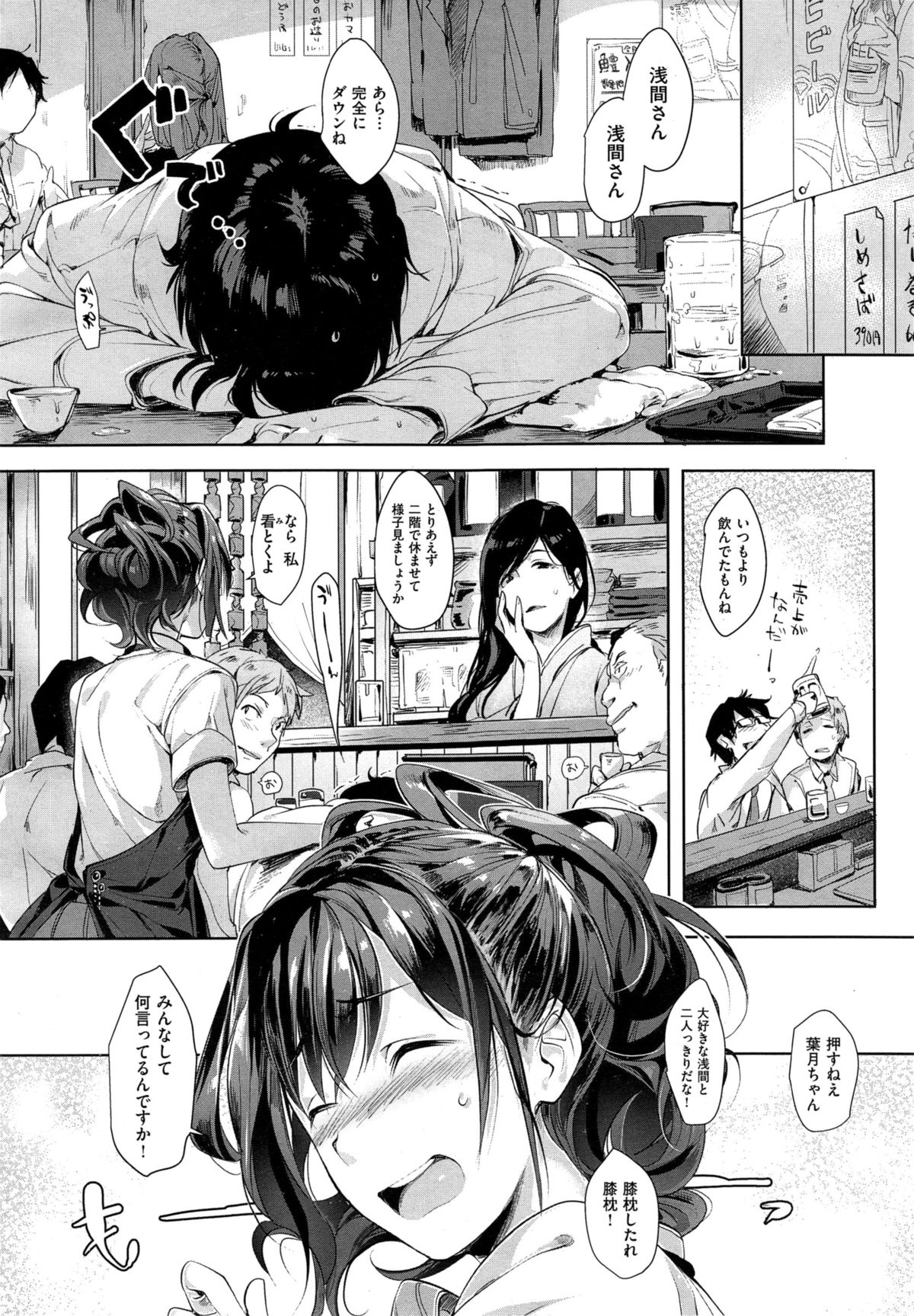 [Souji Hougu] Toriaezu Nama de! Ch. 1-2 page 4 full