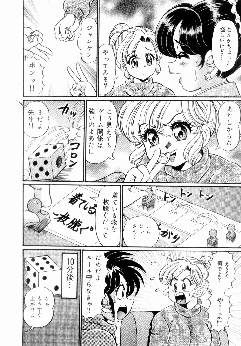 [Watanabe Wataru] Icchau Minako sensei page 50 full