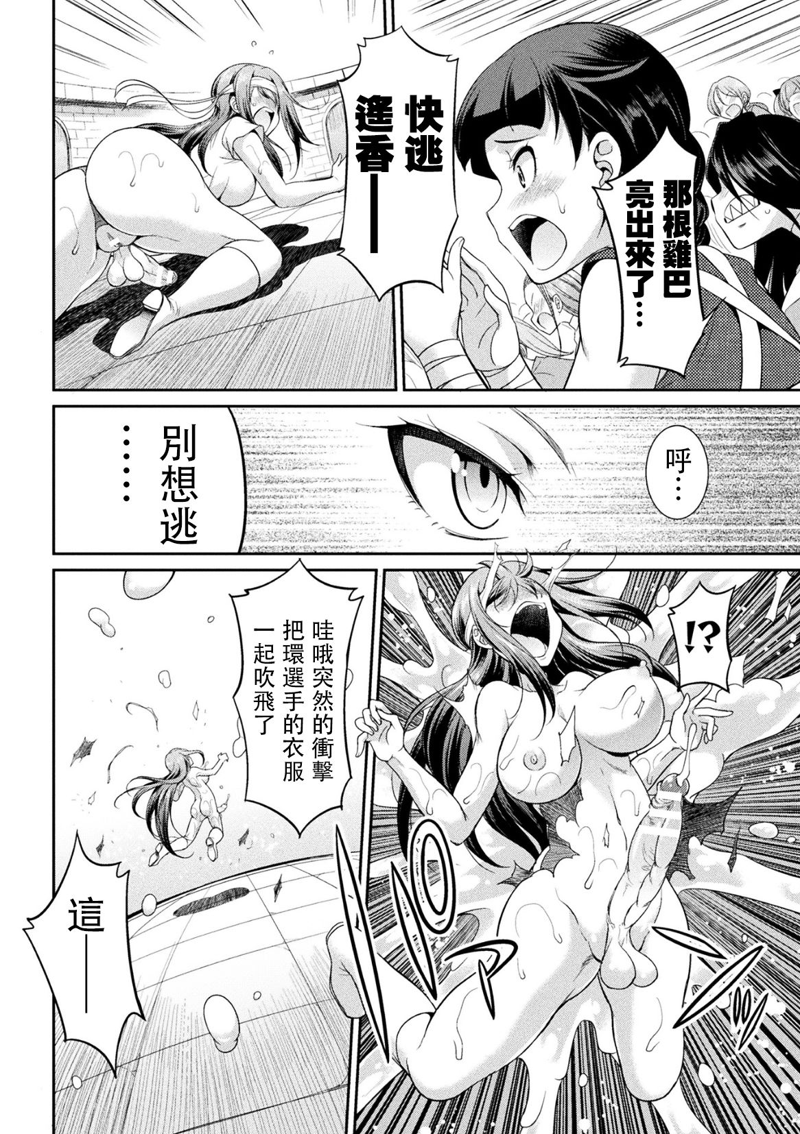 [Kaguya] Futanarijima ~The Queen of Penis~丨扶她島 ~女王之鞭~ Ch. 3 [Chinese] [沒有漢化] page 26 full