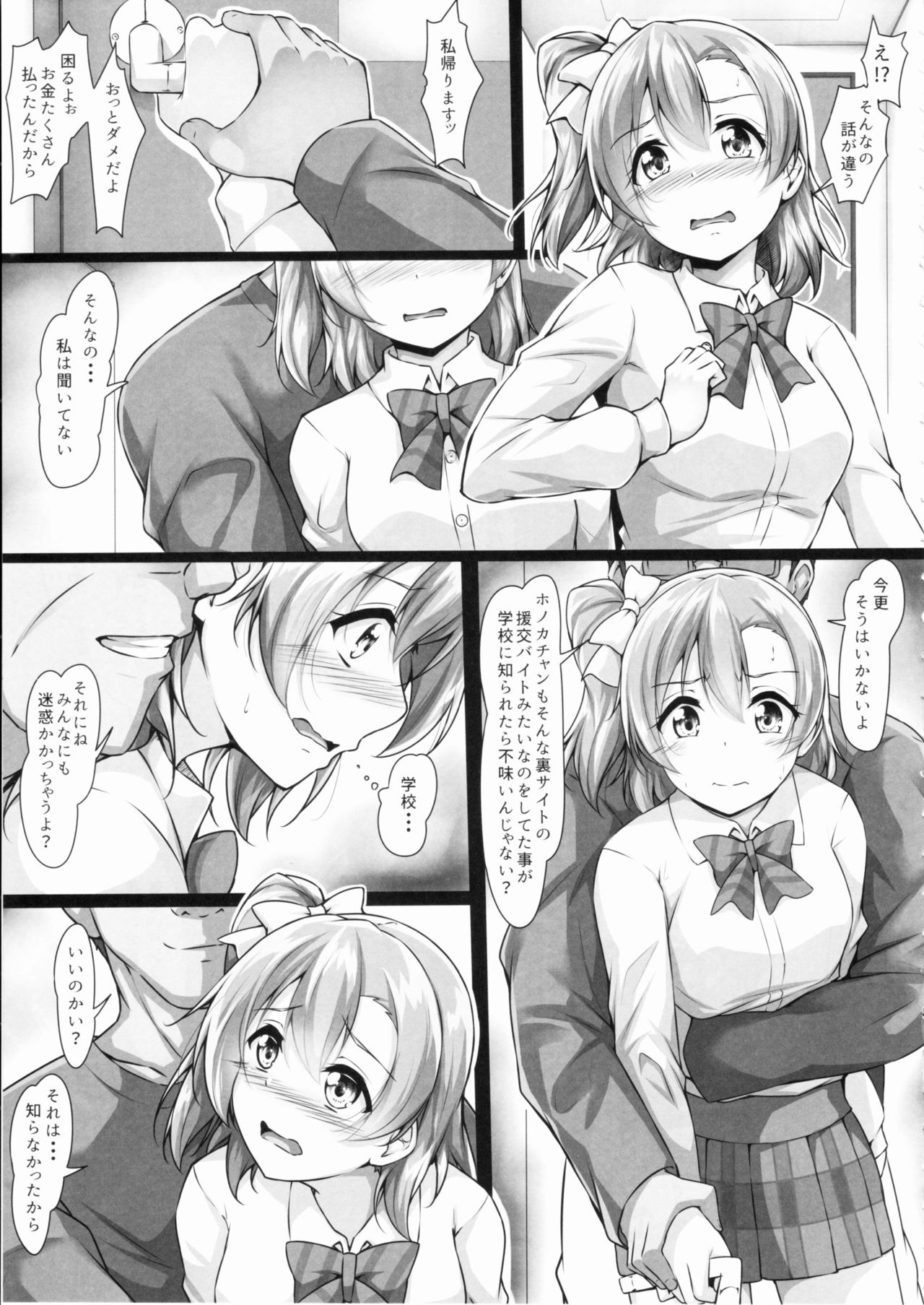 (C90) [corori (Yopparai Oni?)] HONOKAN ~ Damasare ~ Dokonimo nige rarenai ~! (Love Live!) page 12 full