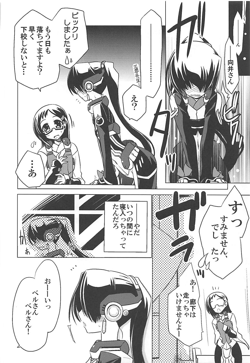 (Dai 14 Kai Chikashiki Shinkou no tame no Doujinshi Kouzu Kai) [Koori Ame (Hisame Genta)] Yuya Gayoi (Kyoukai Senjou no Horizon) page 27 full