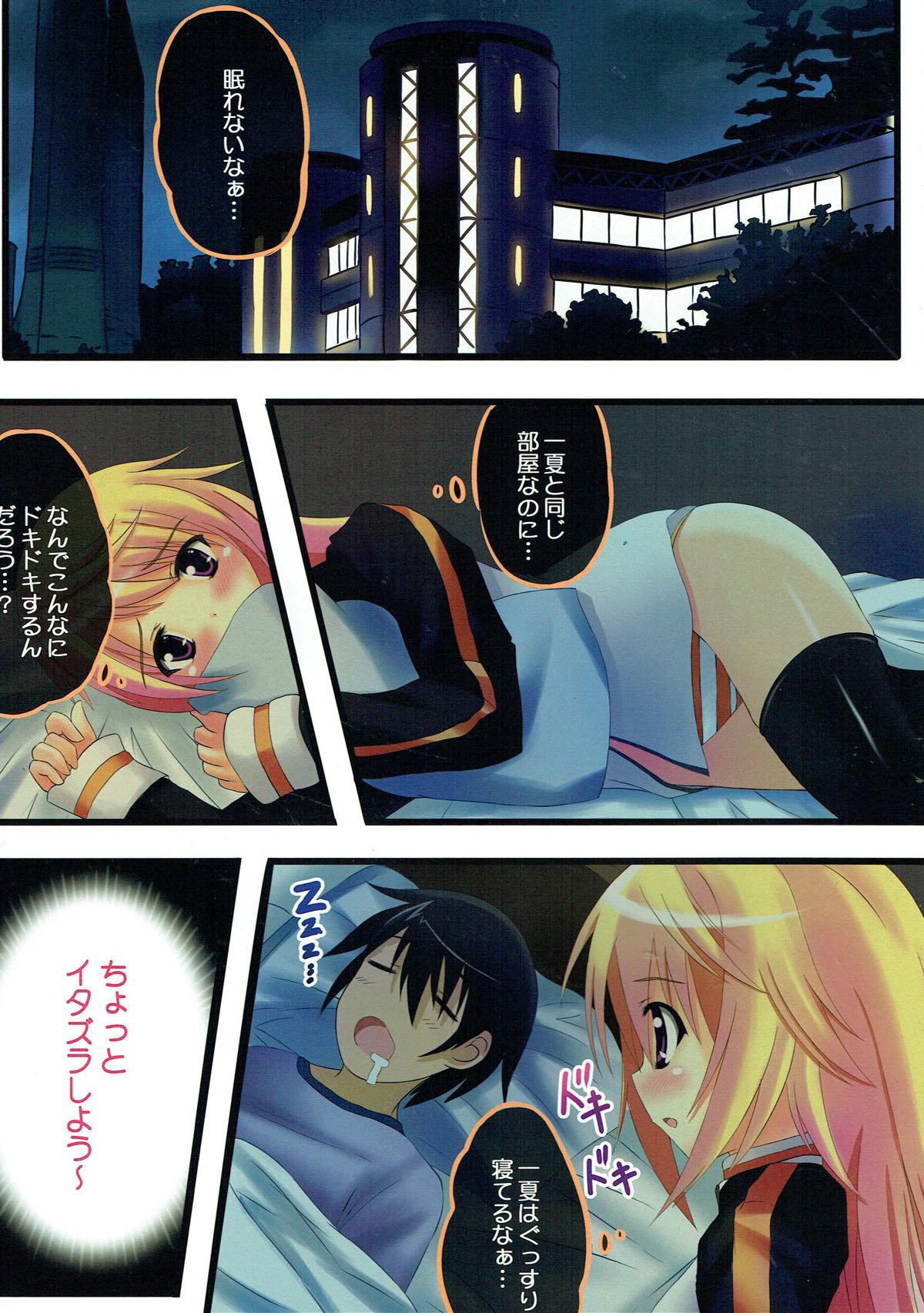 (COMIC1☆5) [Star-Dreamer Tei (Staryume)] Char to Issho nara... Dame? (IS <Infinite Stratos>) page 2 full