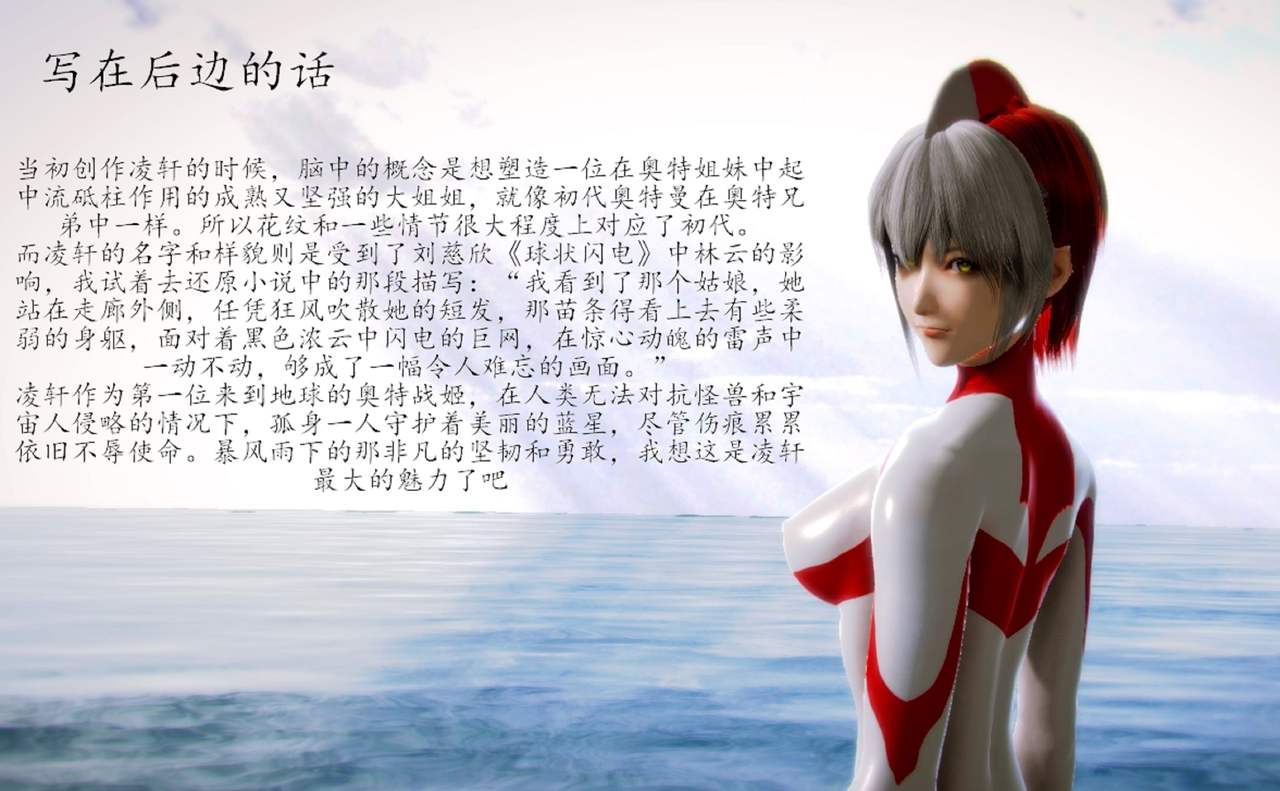 （女奥特曼）奥特战姬凌轩！绝境苦战！——强敌图鉴总集篇 page 139 full