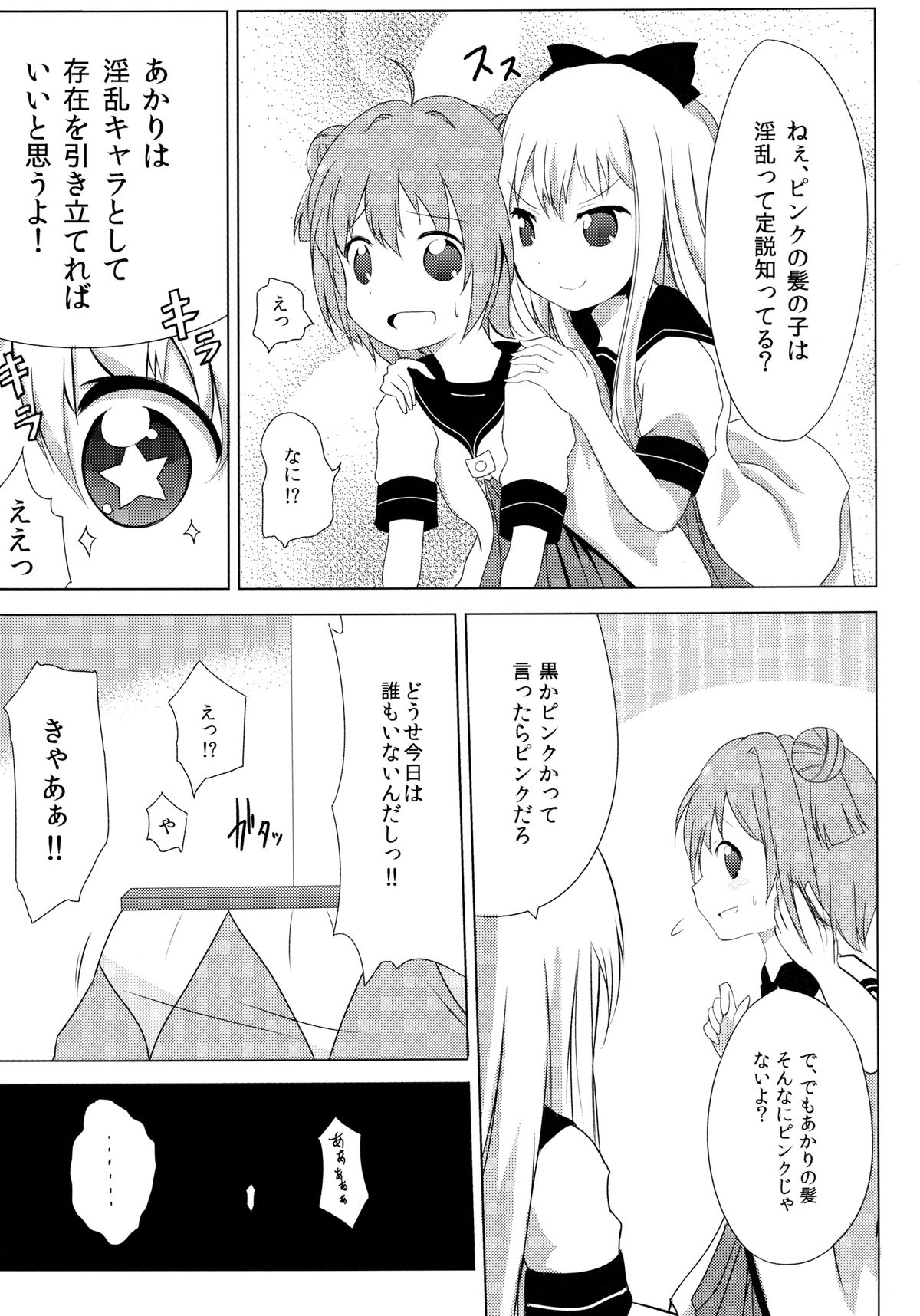 [Yukimi Onsen (Taicho)] Inran Akarin (Yuruyuri) [Digital] page 5 full