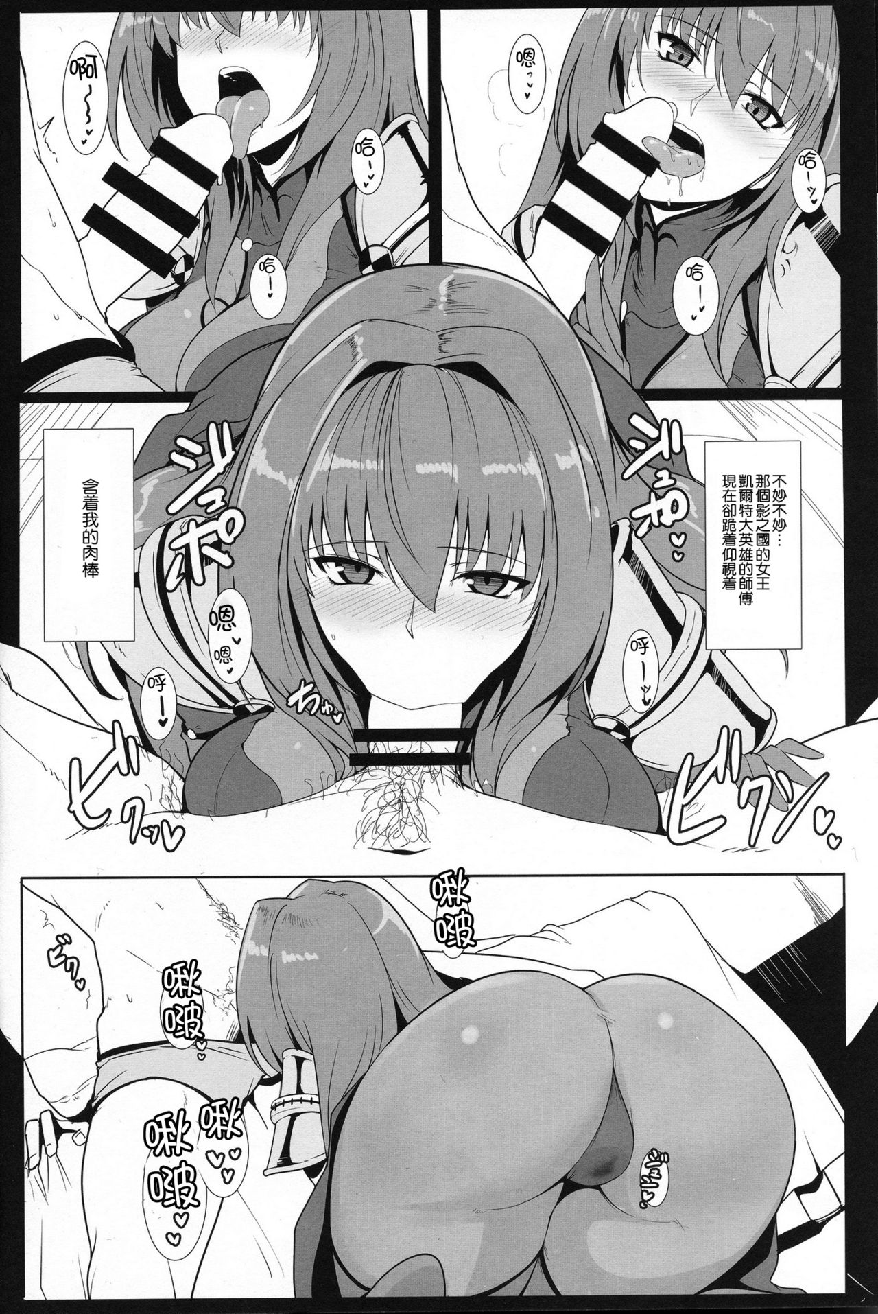 (C91) [Hokkebain! (Halcon)] AH! MY MISTRESS! (Fate/Grand Order) [Chinese] [瓜皮汉化] page 9 full