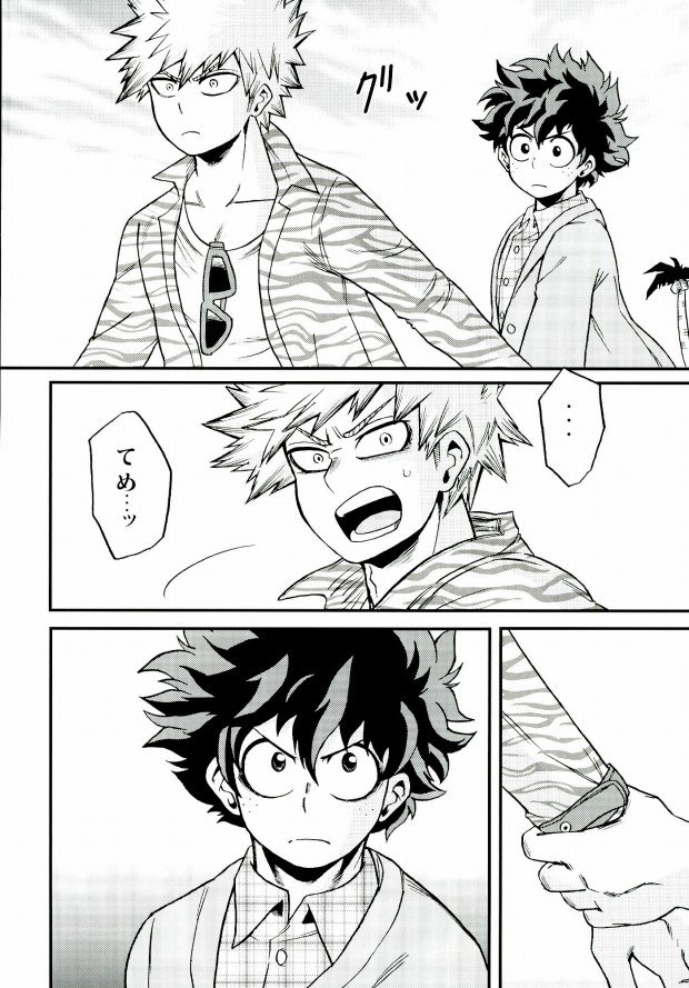 (Douyara Deban no Youda! 4) [GiftKuchen (Shitori)] Kimi no tonari ni (My Hero Academia) page 13 full