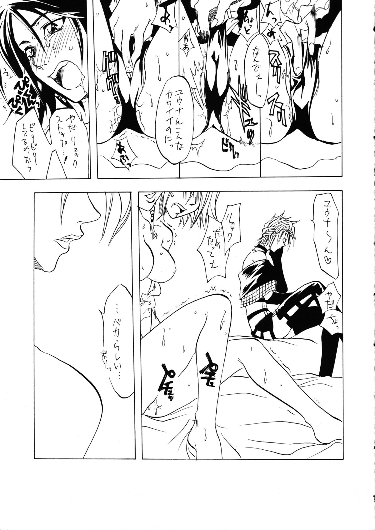 [Lv.X (Yuzuki N Dash)] Sennen No Koi 2 (Final Fantasy X-2) page 10 full