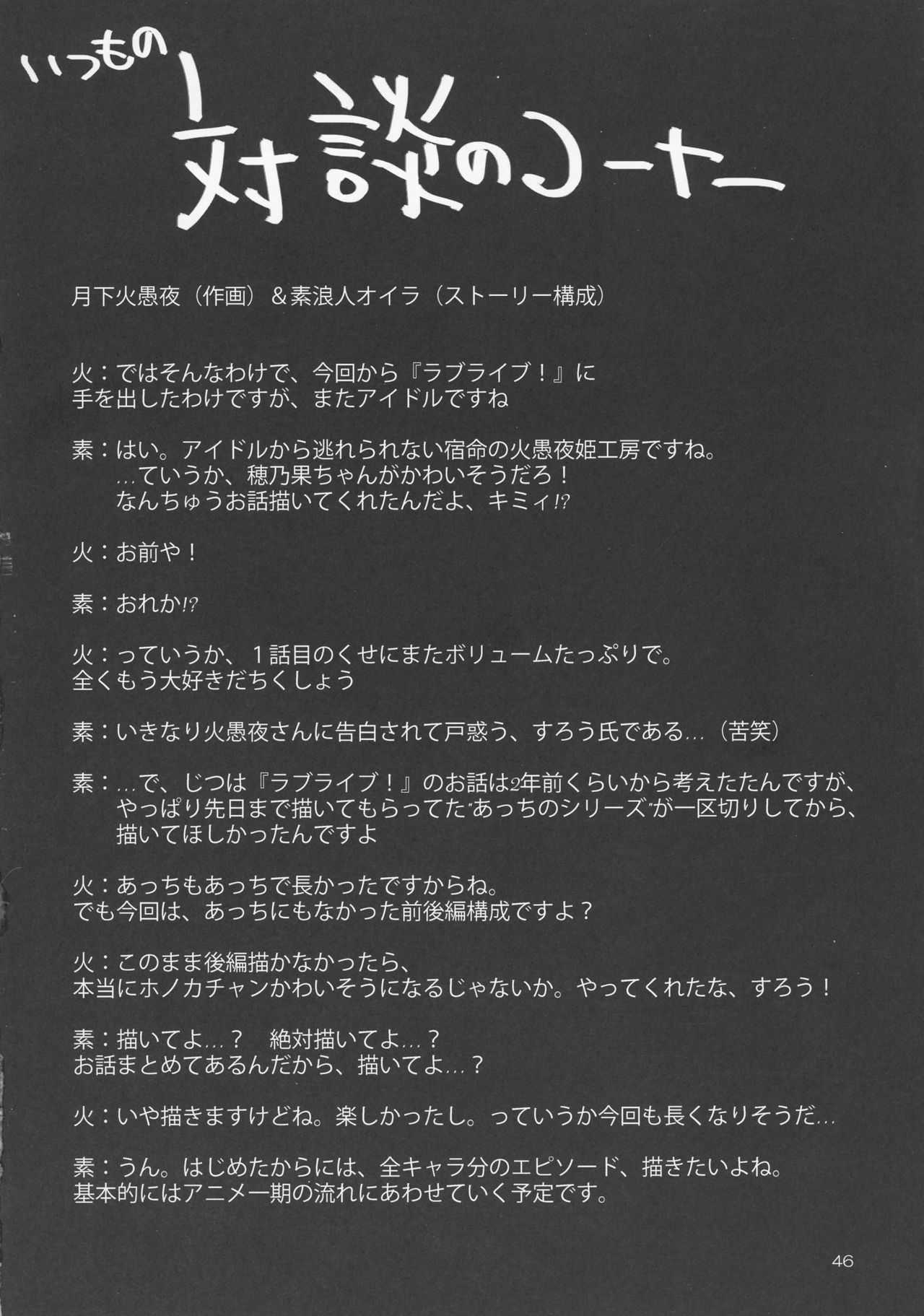 (C91) [Kaguya Hime Koubou (Gekka Kaguya)] Futana Live! (Love Live!) page 46 full