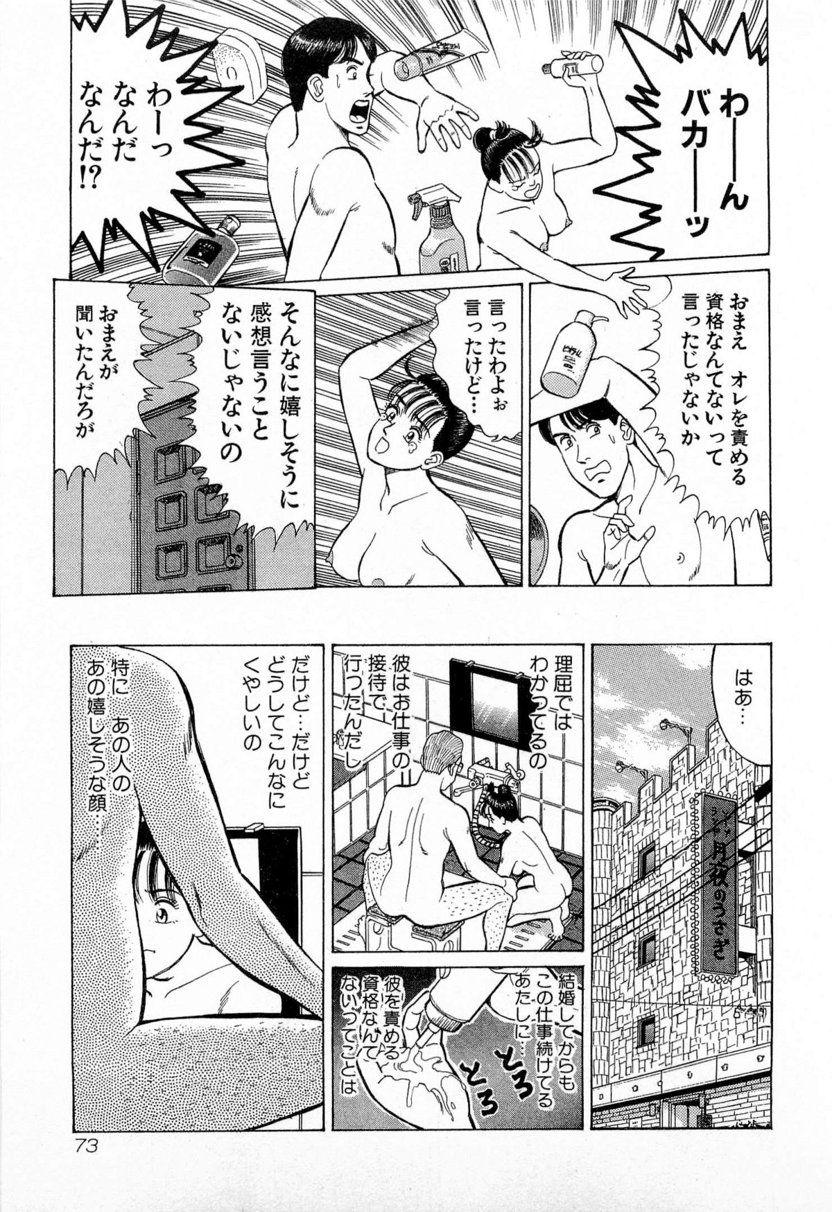 [Kusugawa Naruo] MOKO ni Omakase Vol.3 page 76 full