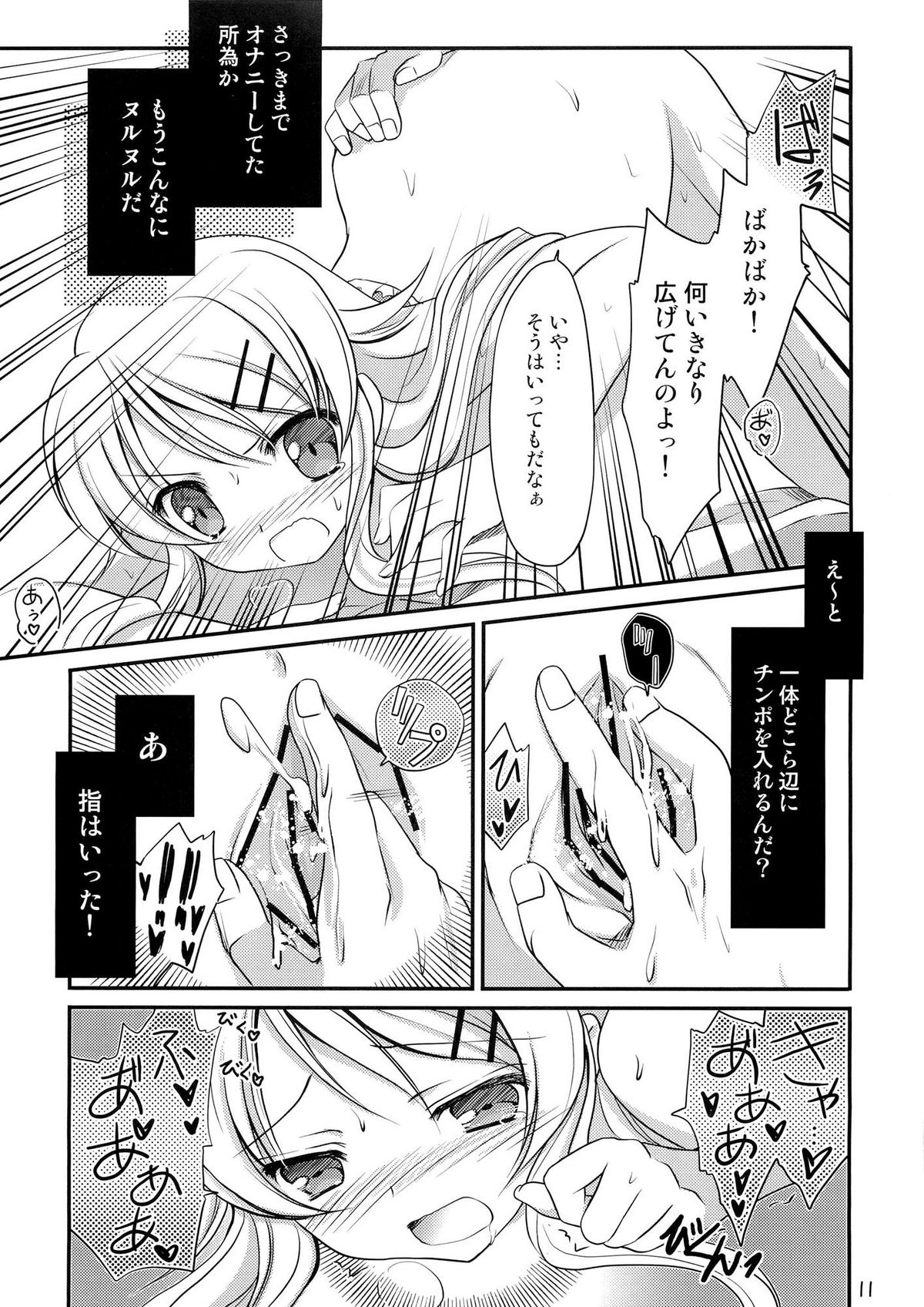 (C79) [AION (Amou Mari)] Imouto Biyori (Ore no Imouto ga Konna ni Kawaii Wake ga Nai) page 12 full