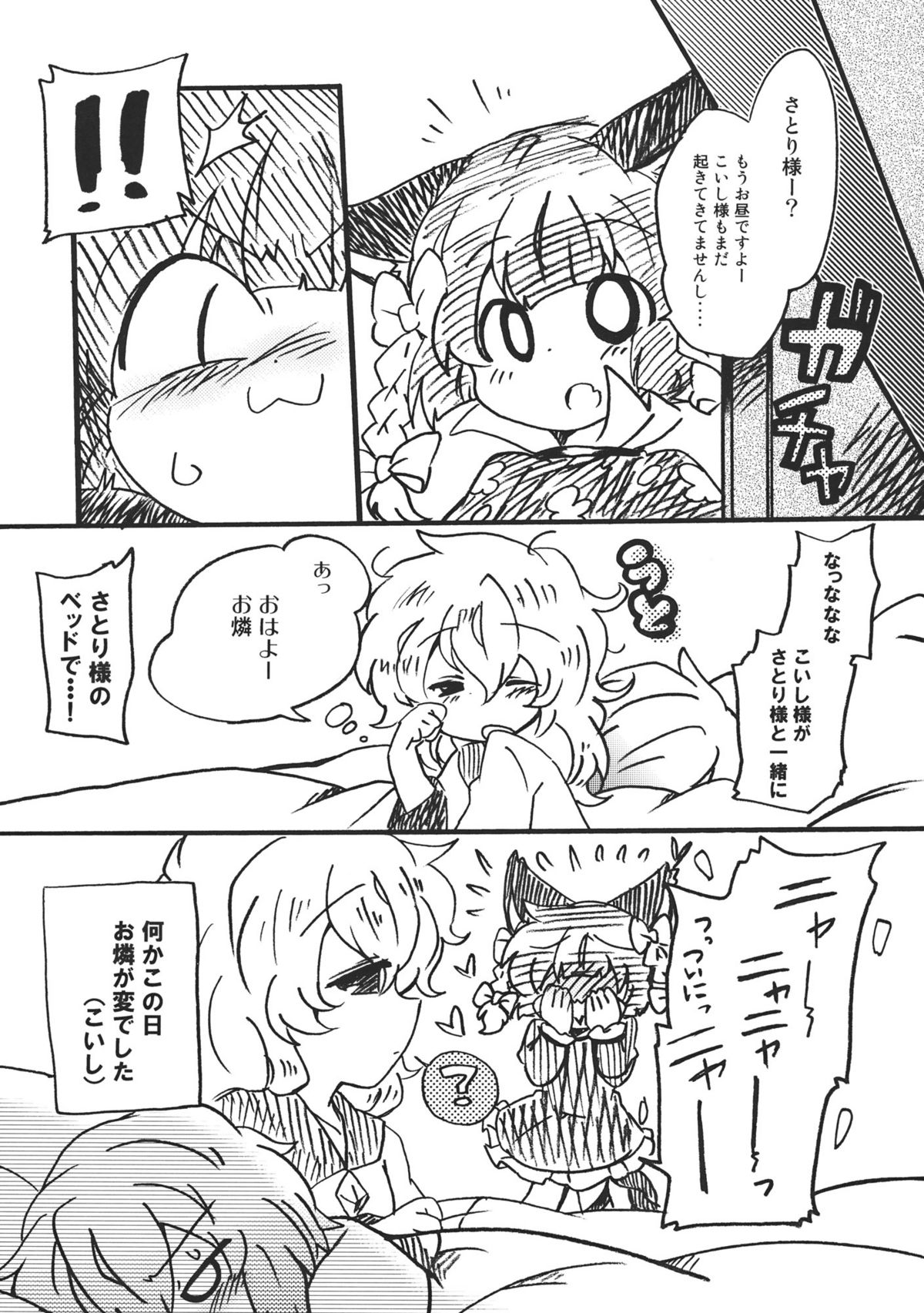 (Reitaisai 8) [Colomonyu (Eromame)] OPP (Touhou Project) page 32 full