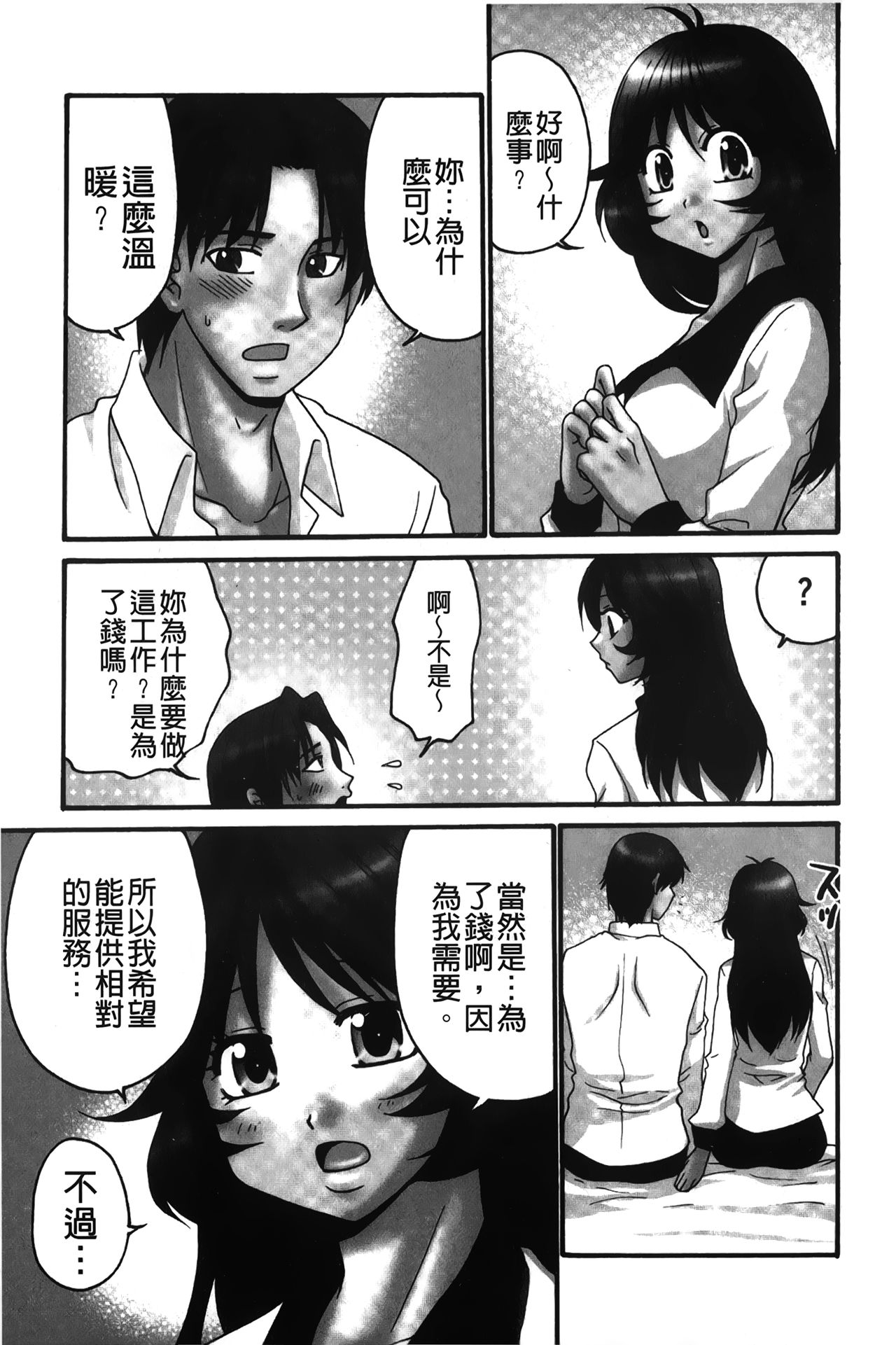 [Yamano Kitsune] Nama ga Ii no ~Ringo no DeliHeal Taikenki~ | 無套最舒服∼林檎的性愛外送體驗記∼ [Chinese] page 50 full
