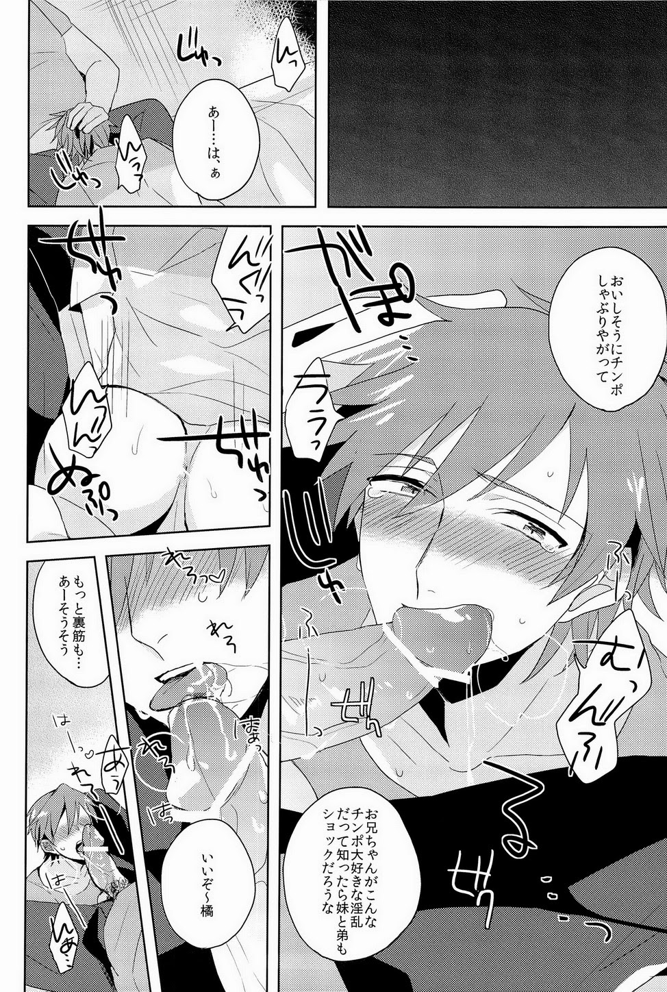 [Kounetsu (Soyane)] Kono te wo toruka (Free!) page 13 full