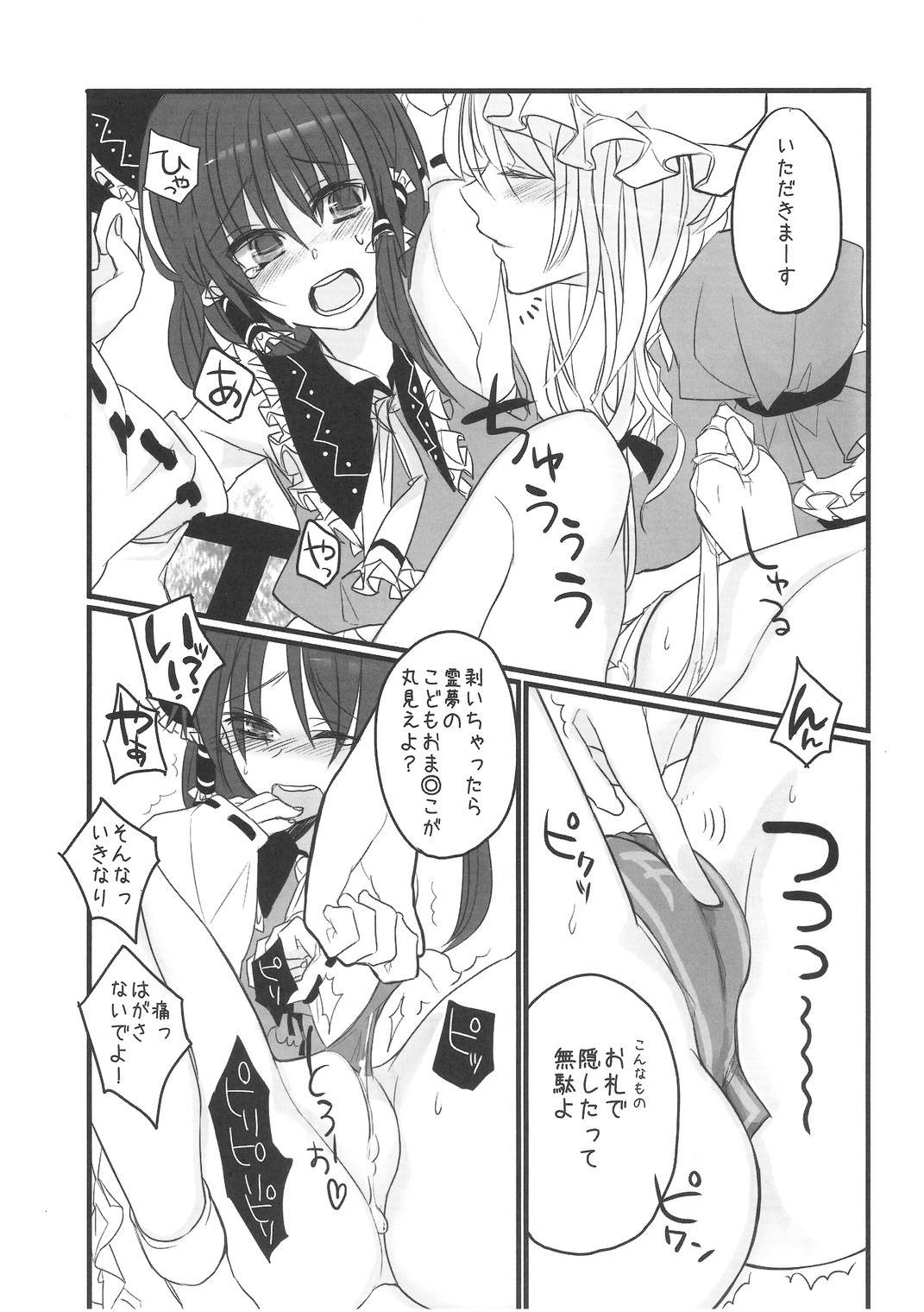 (C75) [Fuguri (Yone)] Sakku no Machi (Touhou Project) page 10 full