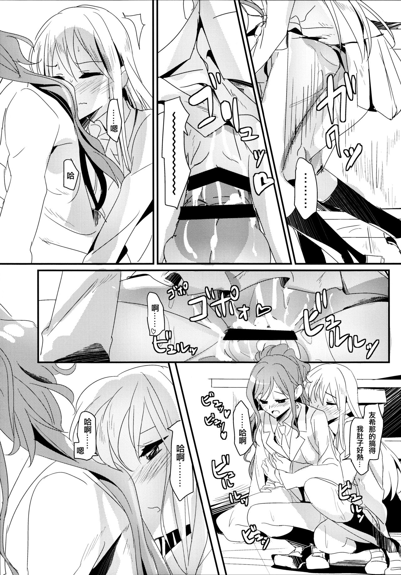 (BanG Dreamer's Party! 3rd STAGE) [Keruto (Hareta)] Values (BanG Dream!) [Chinese] [EZR個人漢化] page 11 full