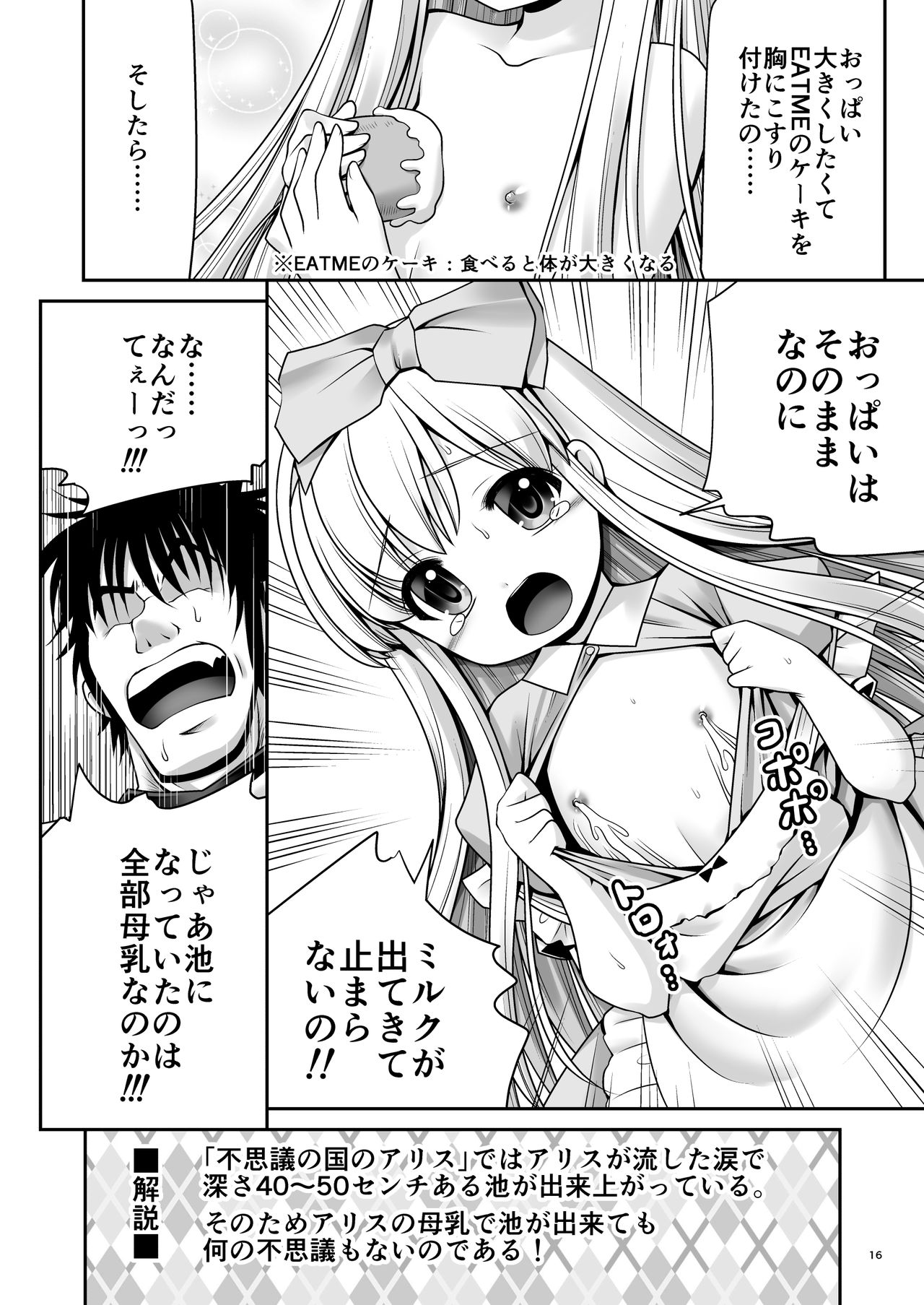 [Yosutebito na Mangakaki (Tomoki Tomonori)] Fushigi na Bonyuu no Alice (Alice in Wonderland) [Digital] page 15 full