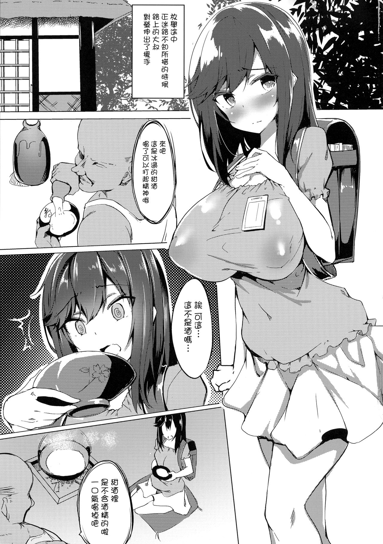 (C95) [Wisteria (Fuji-han)] Hotarun Hajimete no Osake (Non Non Biyori) [Chinese] [无毒汉化组] page 3 full