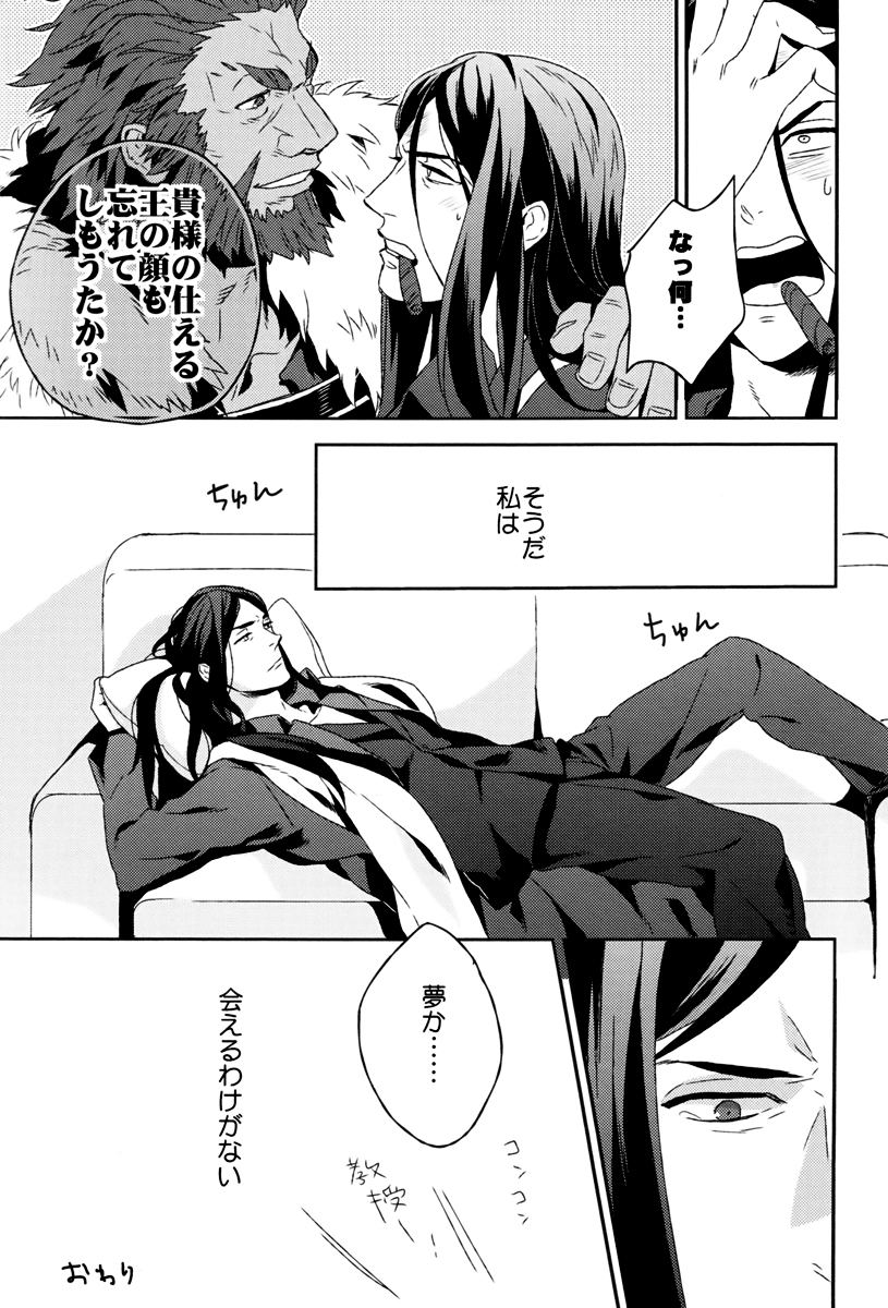 (CCOsaka87) [Ohige (Kanu)] Waga Ketsuniku to Ou no Zankai (Fate/Zero) page 40 full