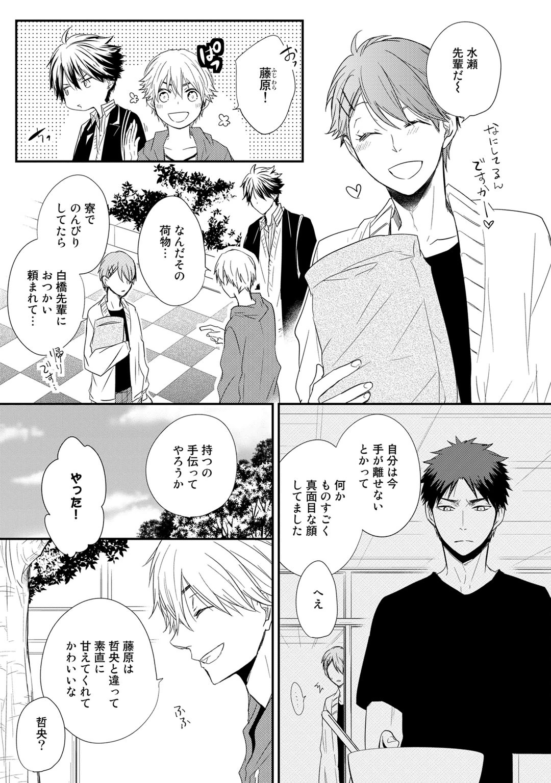 [Azumi Kyohei] Itsudemo Kimi ga - Anytime You're... page 51 full