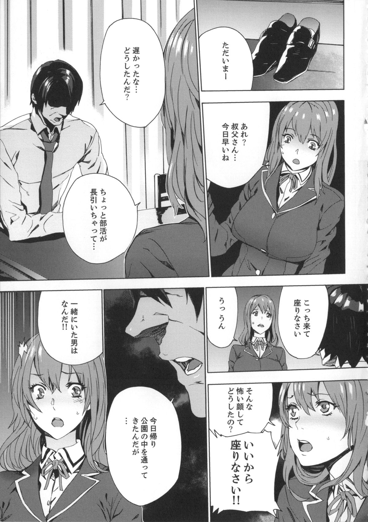 [OUMA] Meishiiku -Ane no Musume to no Inkan Nikki- page 52 full