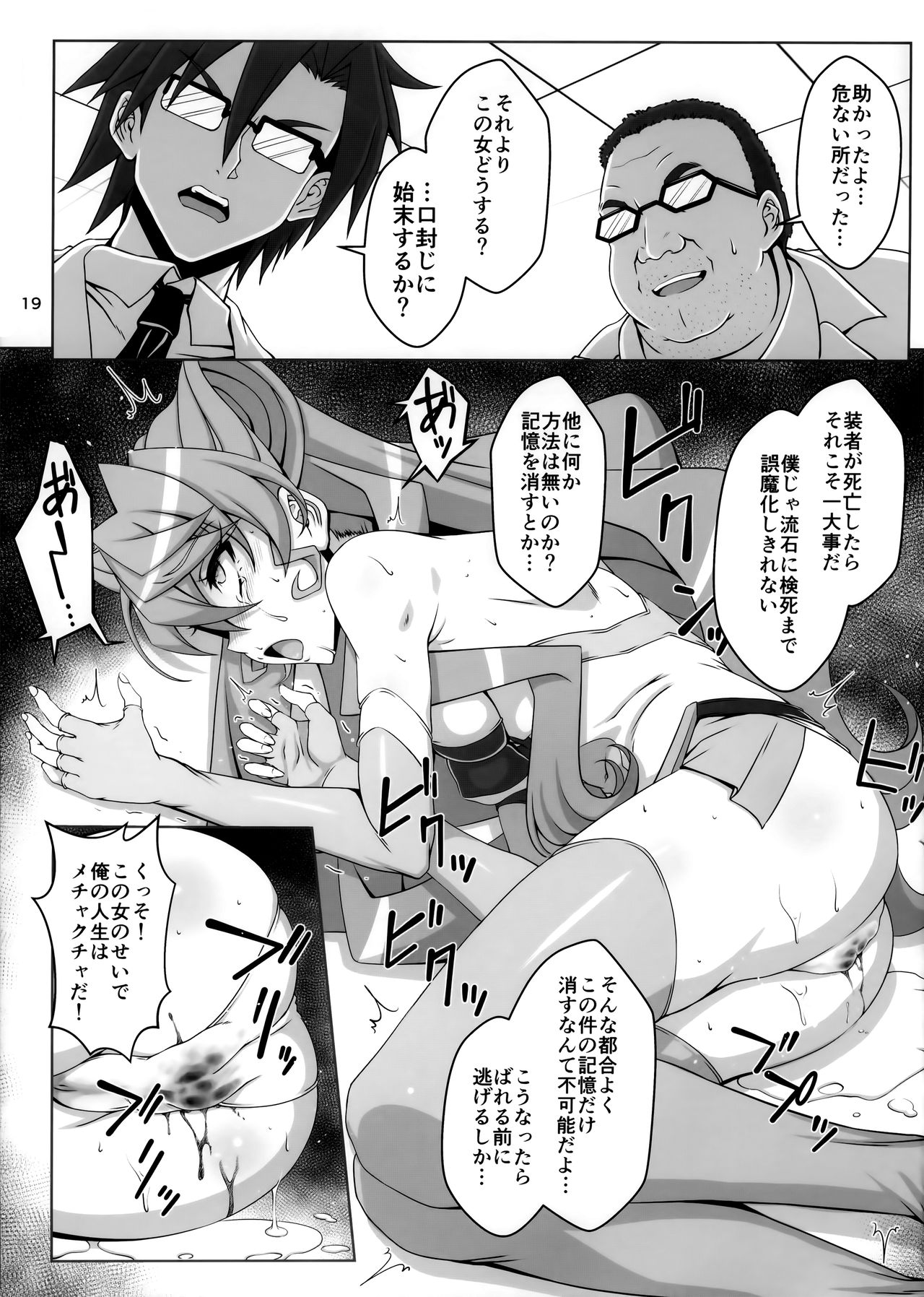 (C92) [CLOCK (Syunzo)] TriLiNKER (Senki Zesshou Symphogear) page 18 full