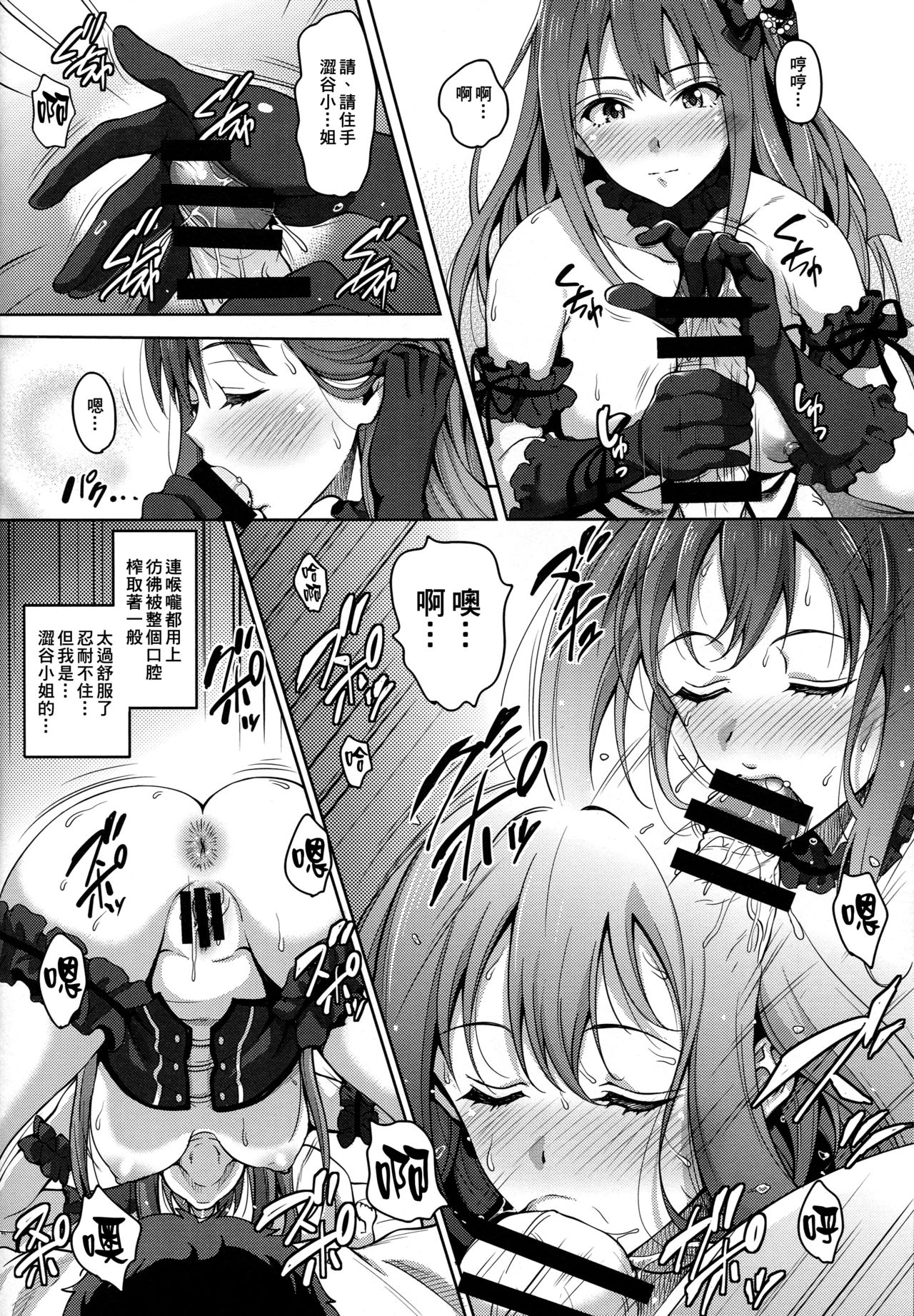 (C89) [mon-petit (Mon-petit)] CinderellaStory EXTRASTAGE (THE IDOLM@STER CINDERELLA GIRLS) [Chinese] [臭鼬娘漢化組] page 20 full