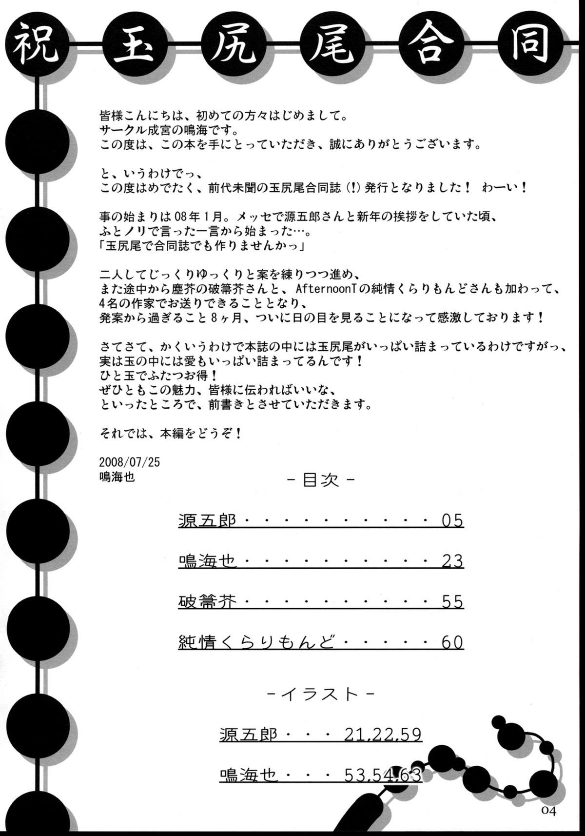 (C74) [Narumiya, Youmusya (Various)] Tama Shippo (Touhou Project) page 3 full