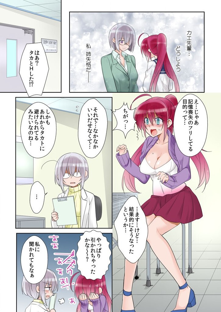 [聖] 俺の姉貴は記憶喪失-セックスってなぁに？ (2) page 3 full