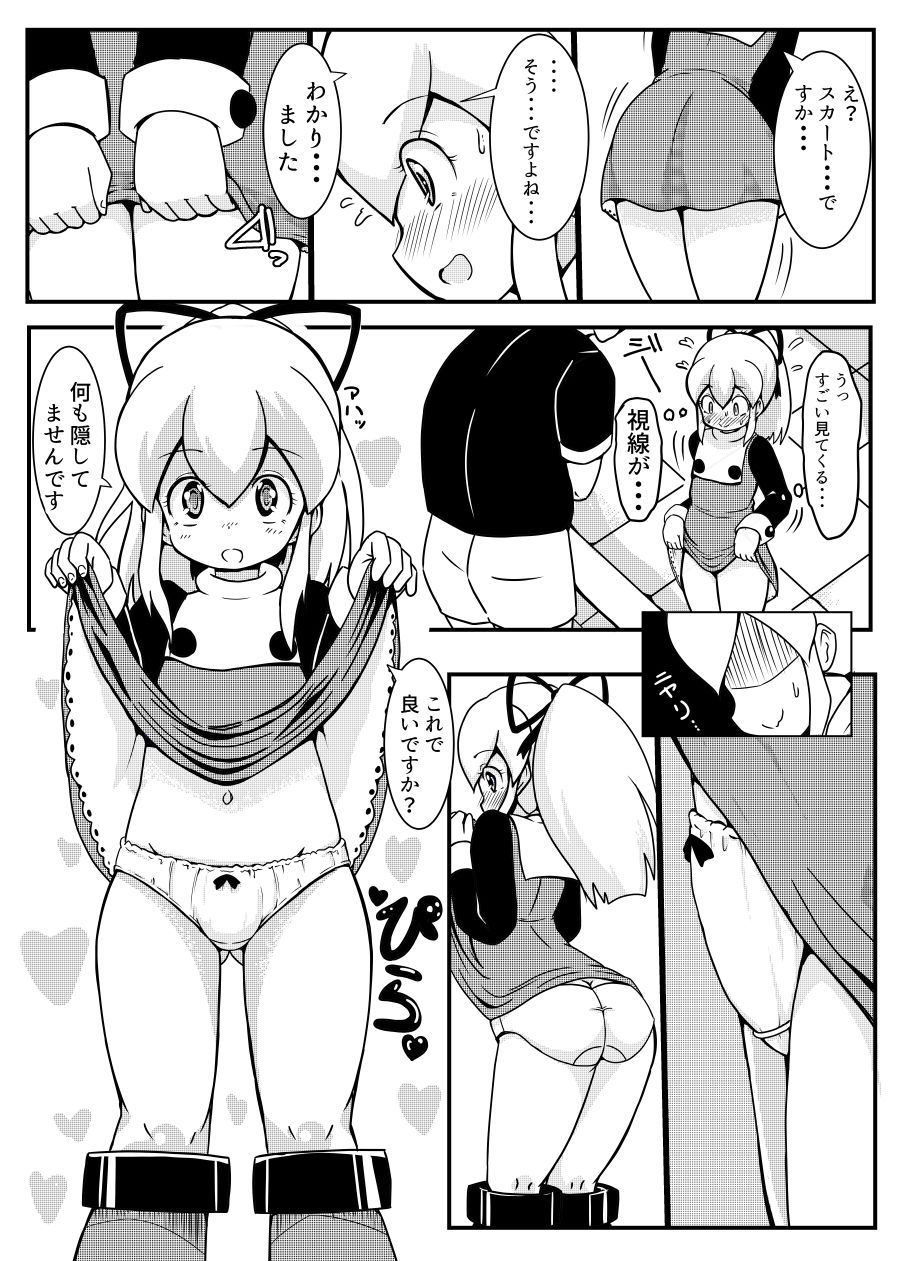 [Etigoya (Tau)] R o Katte Mimashite (Rockman) page 3 full