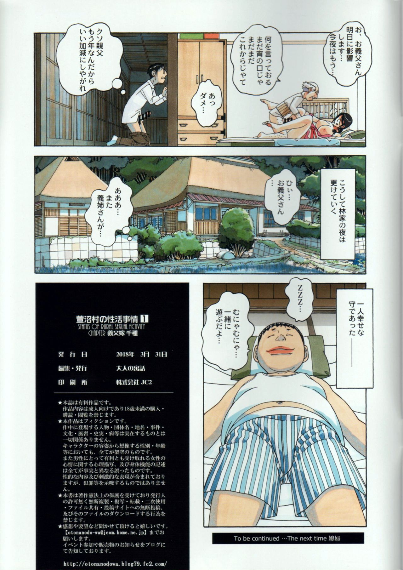 [Otonano Gu-wa (Yamada Tarou (Kamei))] Kainuma Mura no Seikatsu Jijou 1 Gifuyome Chigusa page 37 full