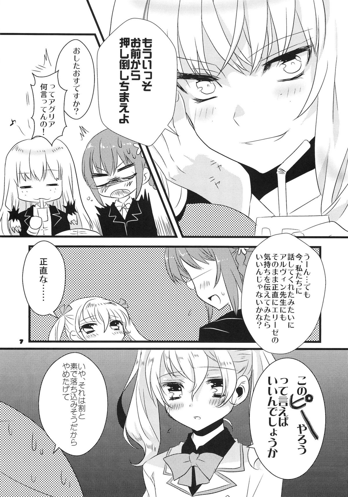 [Noix (Ootani Mikoto)] Dear my teacher (Tales of Xillia) page 7 full