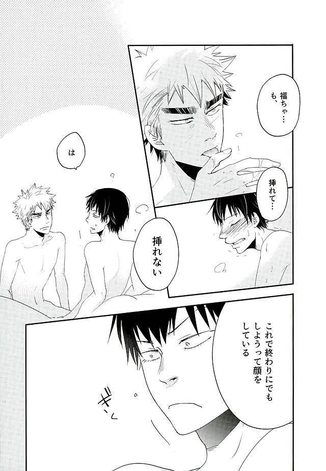 (C89) [koritz (Hasuyamada Ren)] Kokyu - I can't breathe without you (Yowamushi Pedal) page 27 full