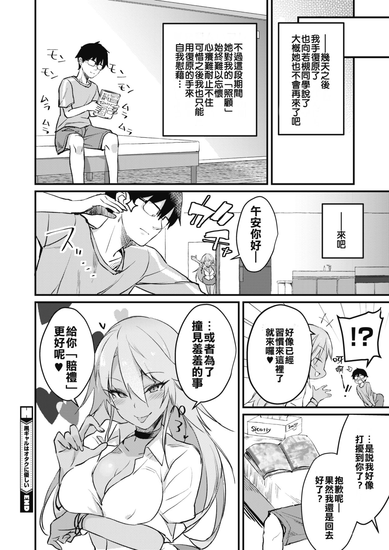 [Yamaguchi] Kuro Gal wa Otaku ni Yasashii (COMIC HOTMILK 2019-11) [Chinese] [破牙漢化丸] [Digital] page 20 full