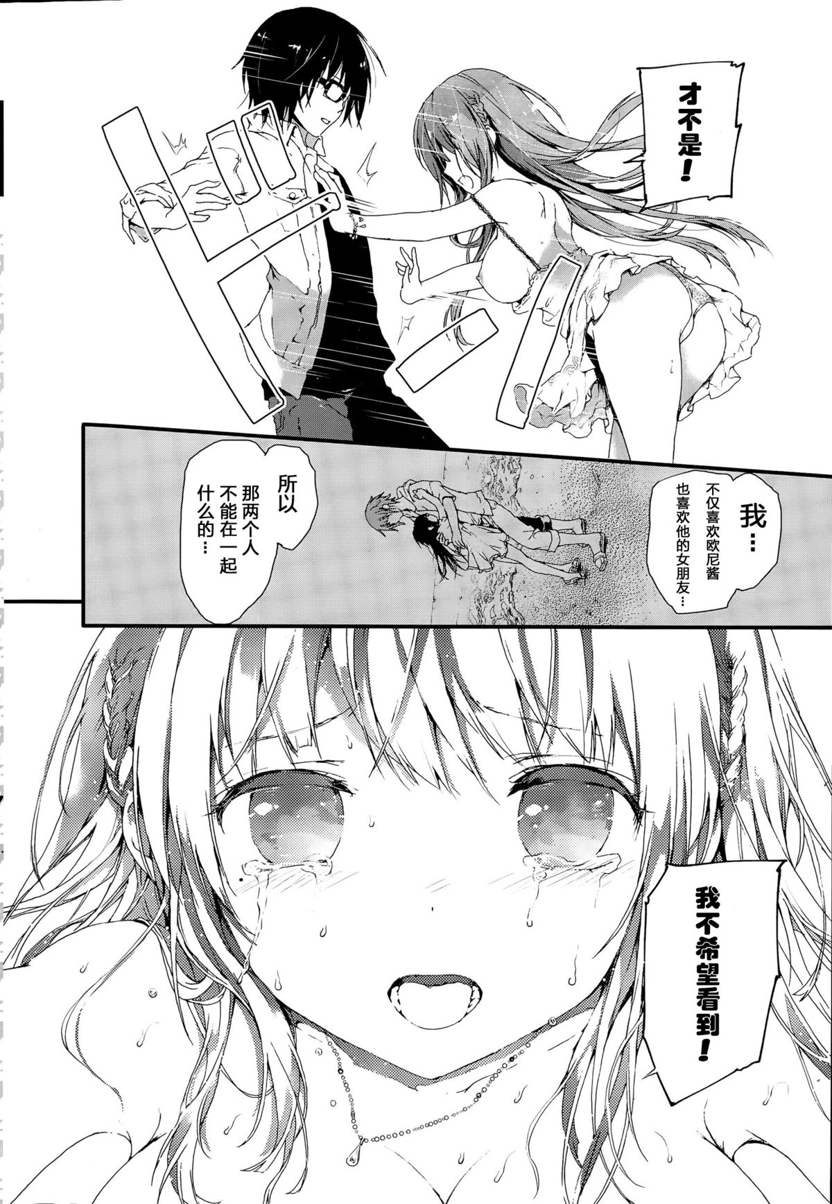 [Kuroiwa Madoka] TEARS ~Sister~ (COMIC Potpourri Club 2015-09) [Chinese] [绅士仓库汉化] page 13 full