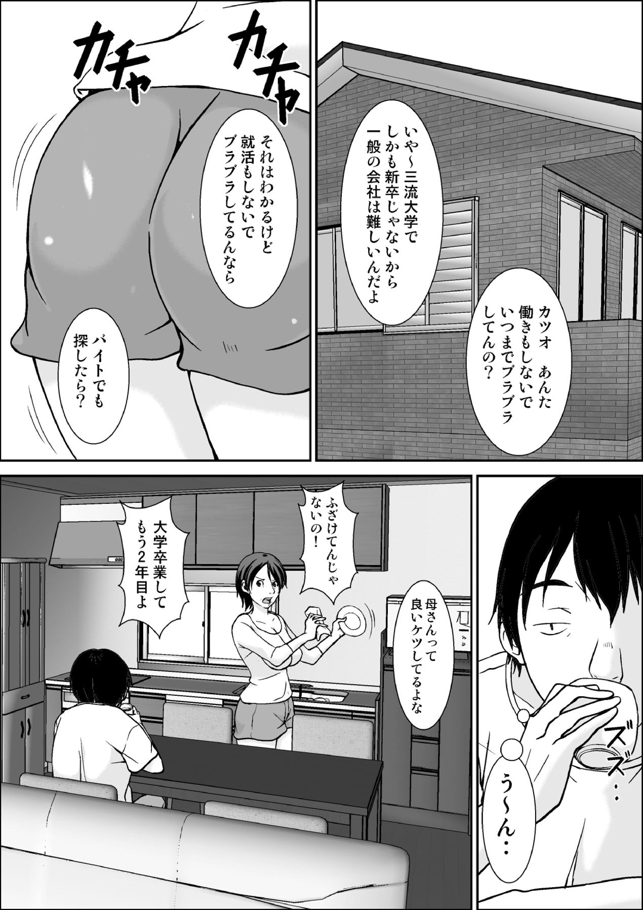 [Hoyoyodou] Kora! Anta Hahaoya o Kudoite Nani Shiyou tte Iu no! [Digital] page 2 full